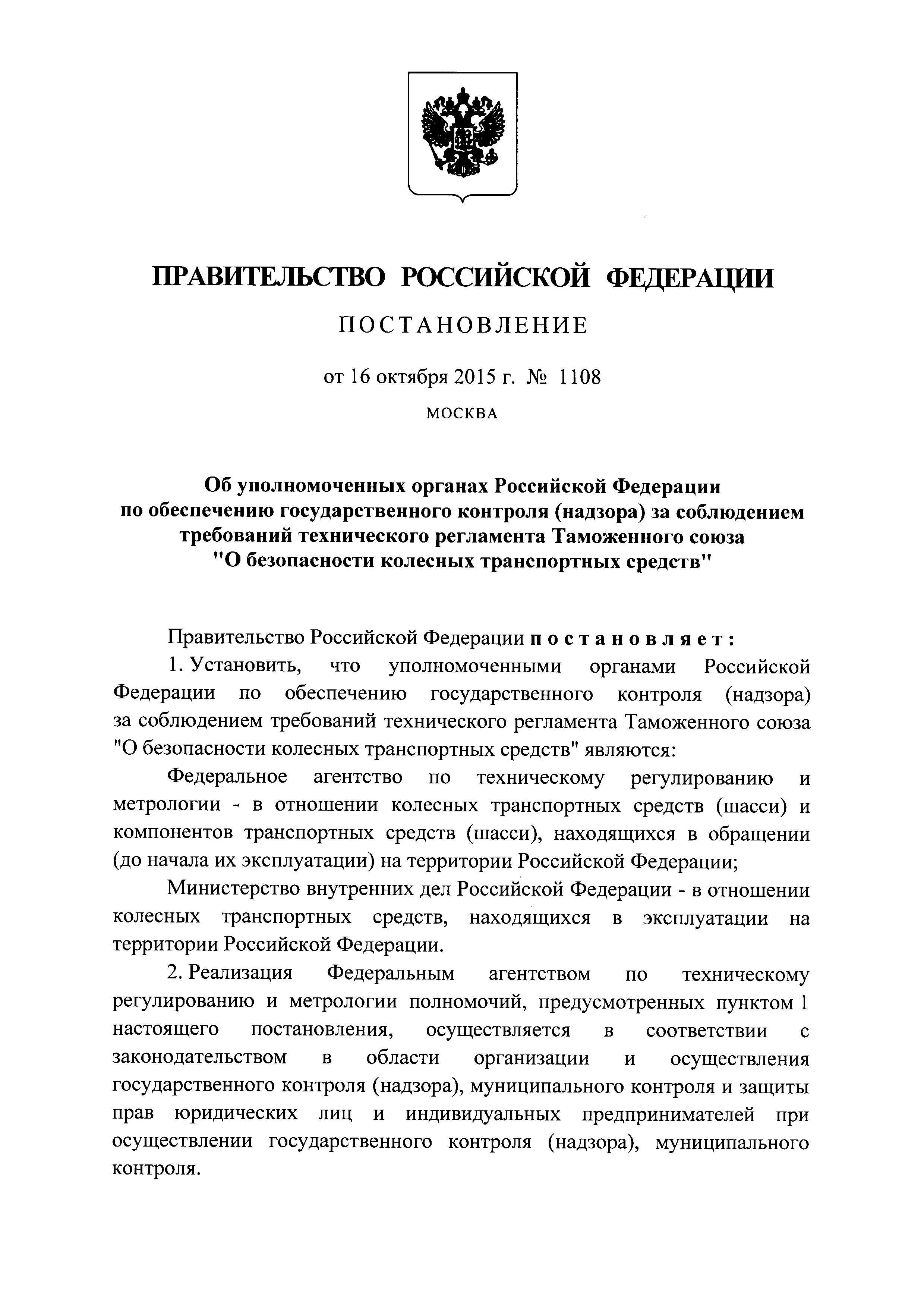 Постановление 1108