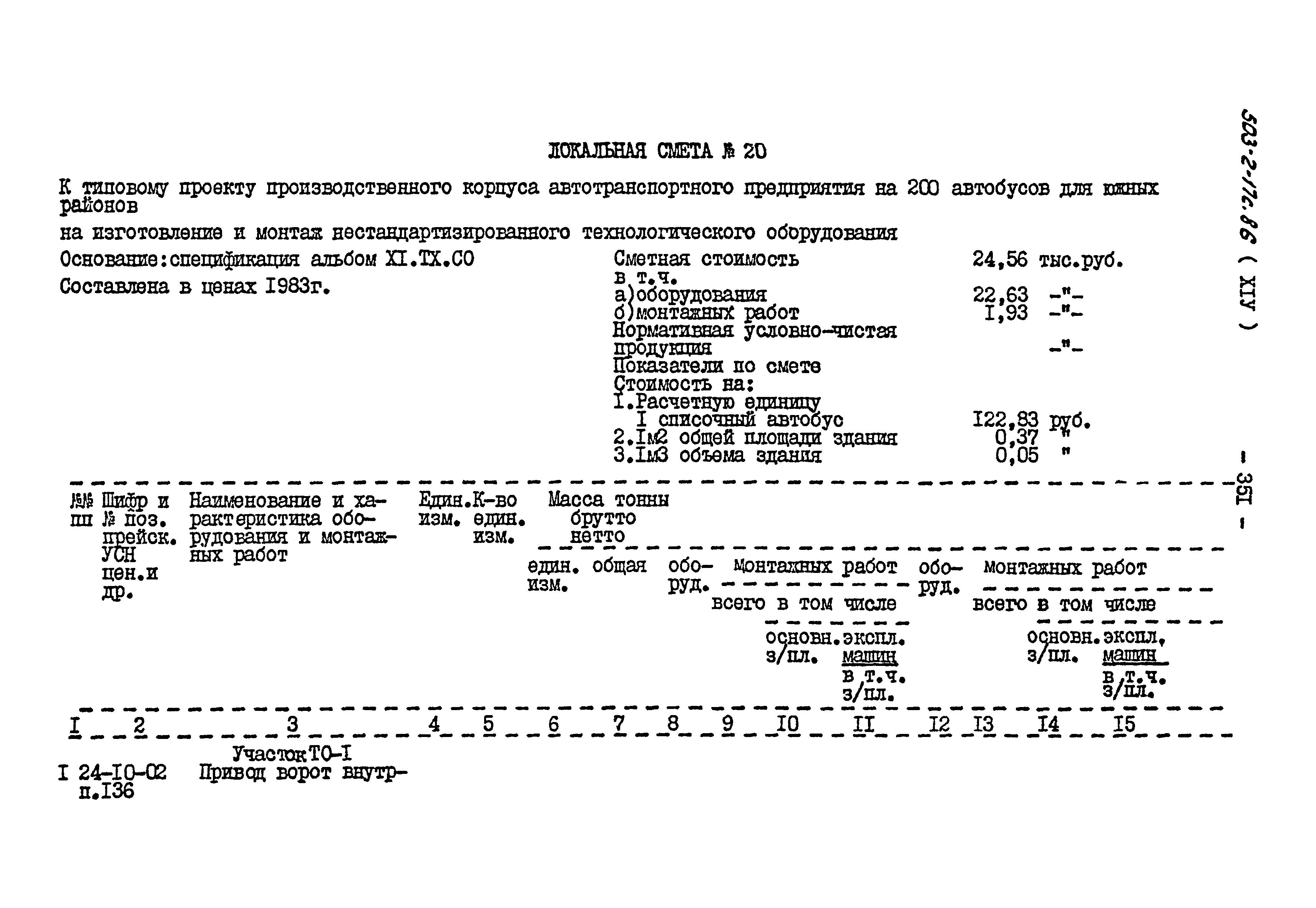 Типовой проект 503-2-17с.86