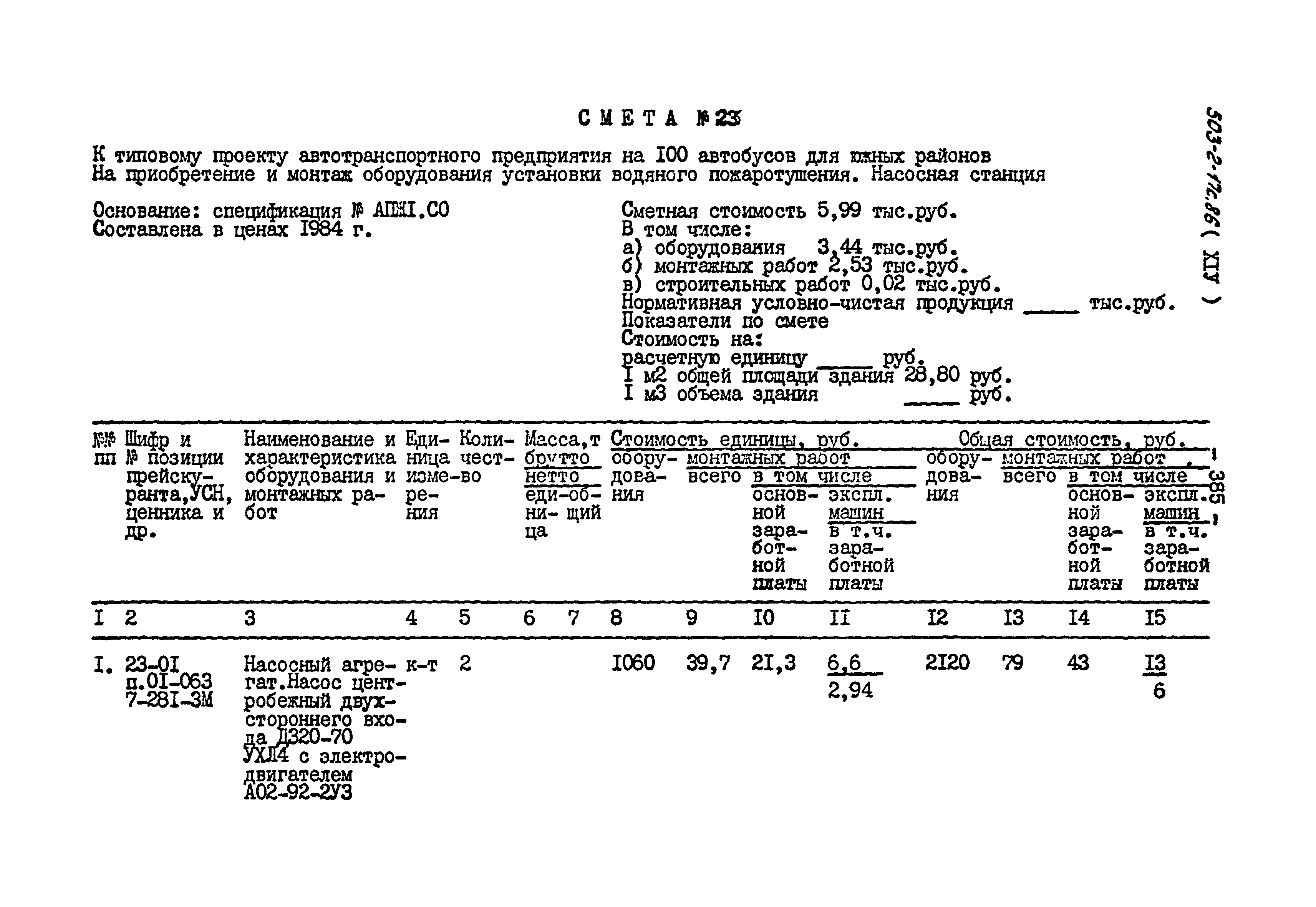 Типовой проект 503-2-17с.86
