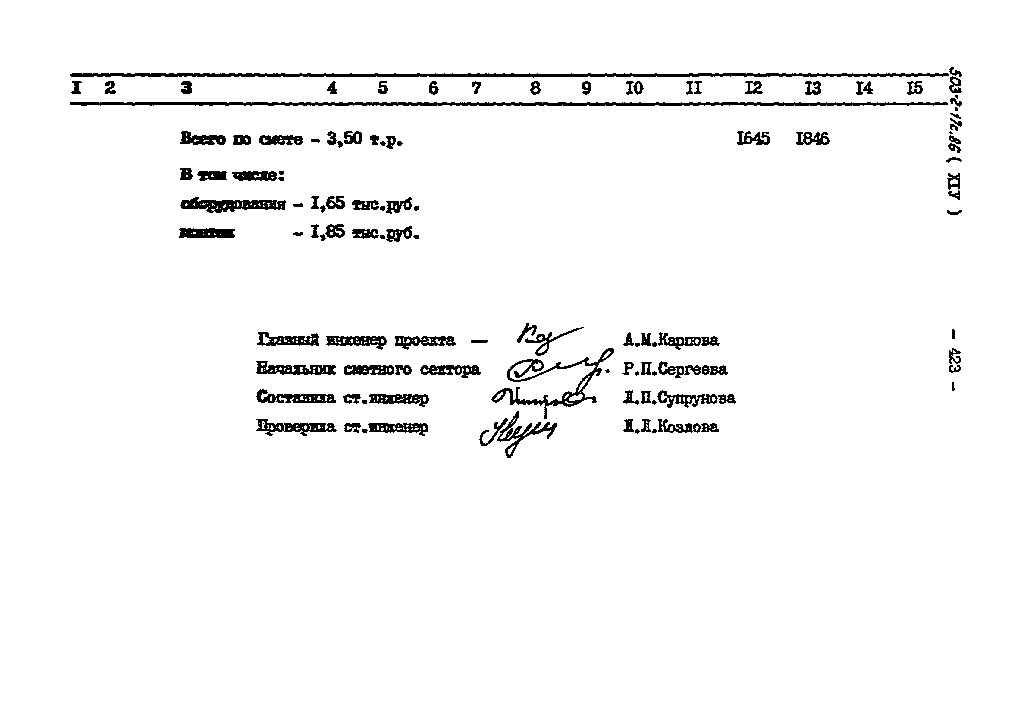 Типовой проект 503-2-17с.86