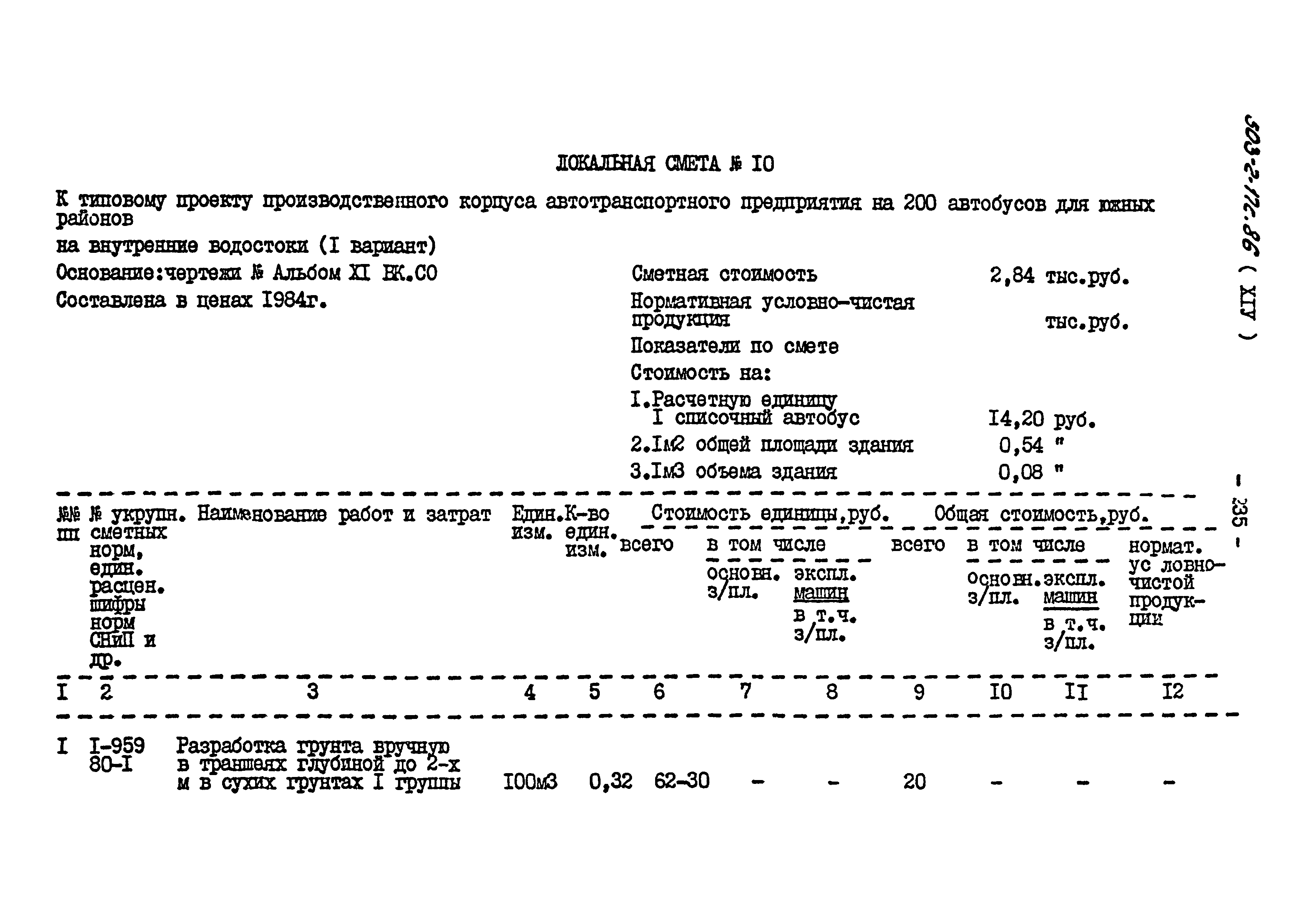 Типовой проект 503-2-17с.86