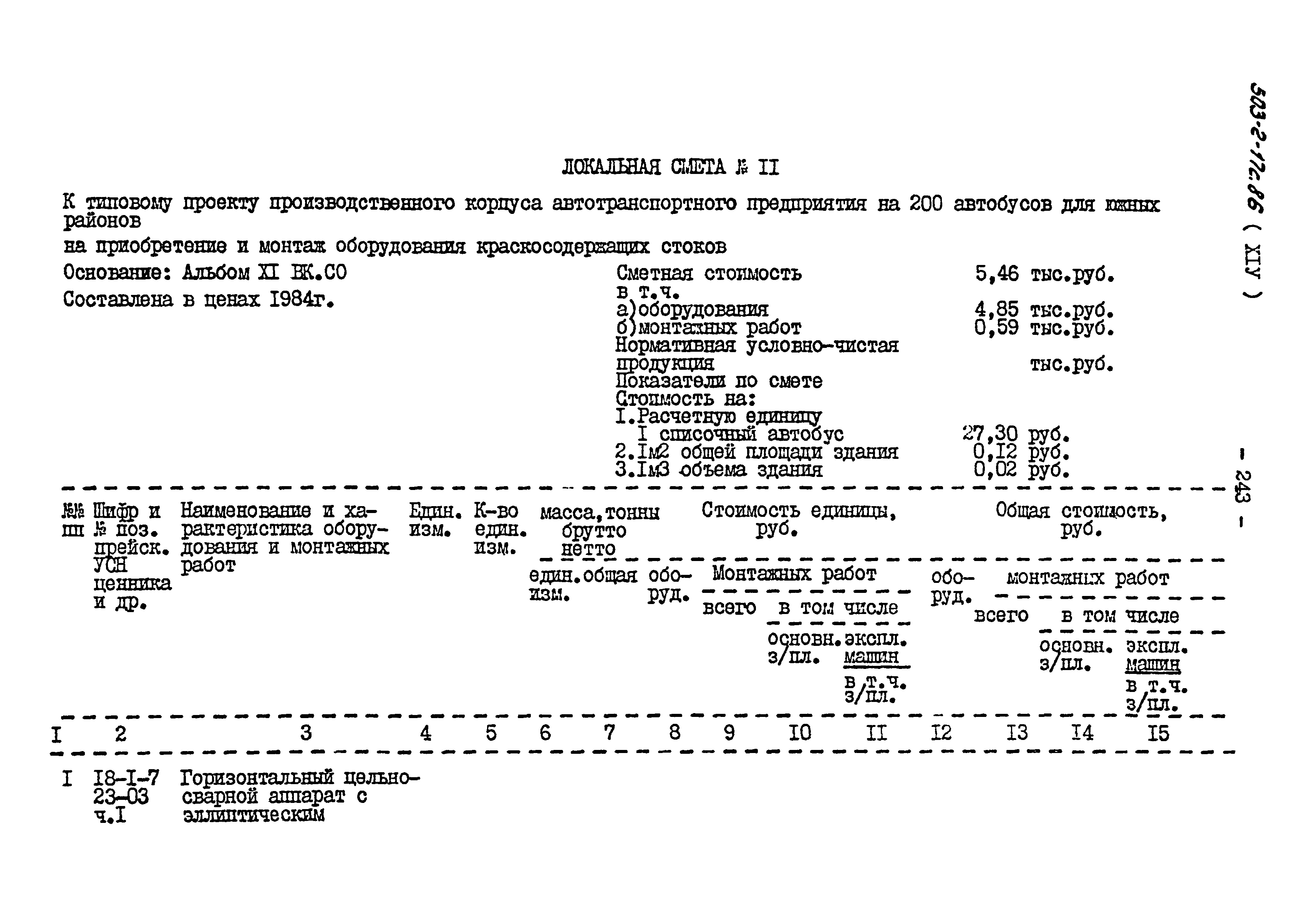 Типовой проект 503-2-17с.86