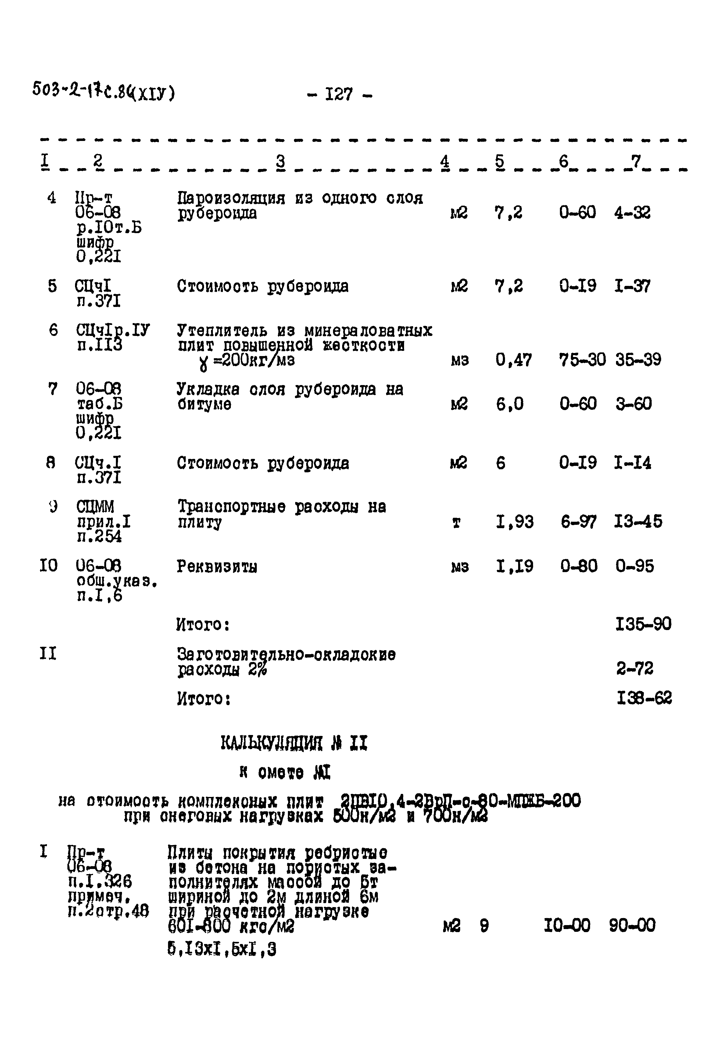 Типовой проект 503-2-17с.86