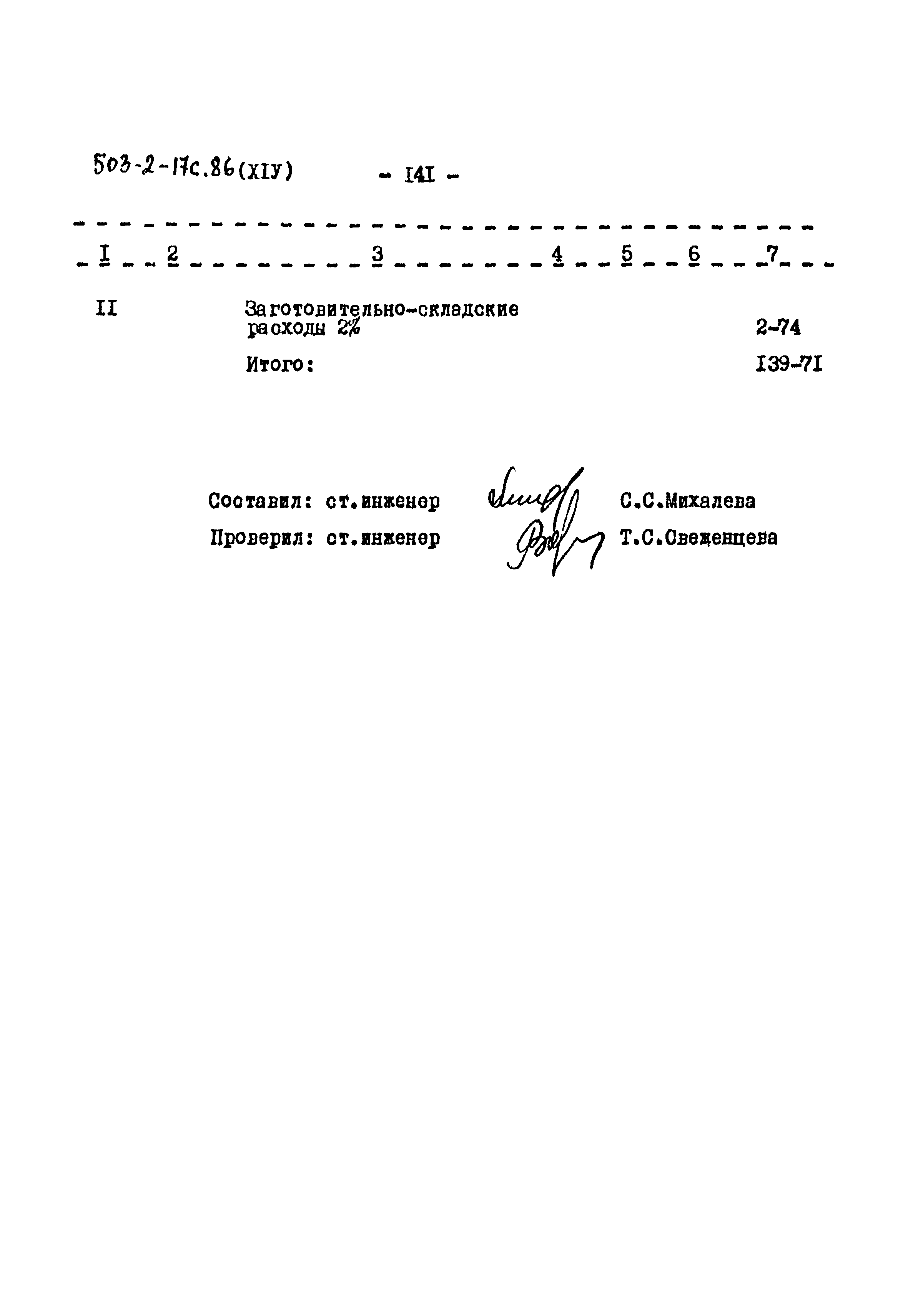 Типовой проект 503-2-17с.86