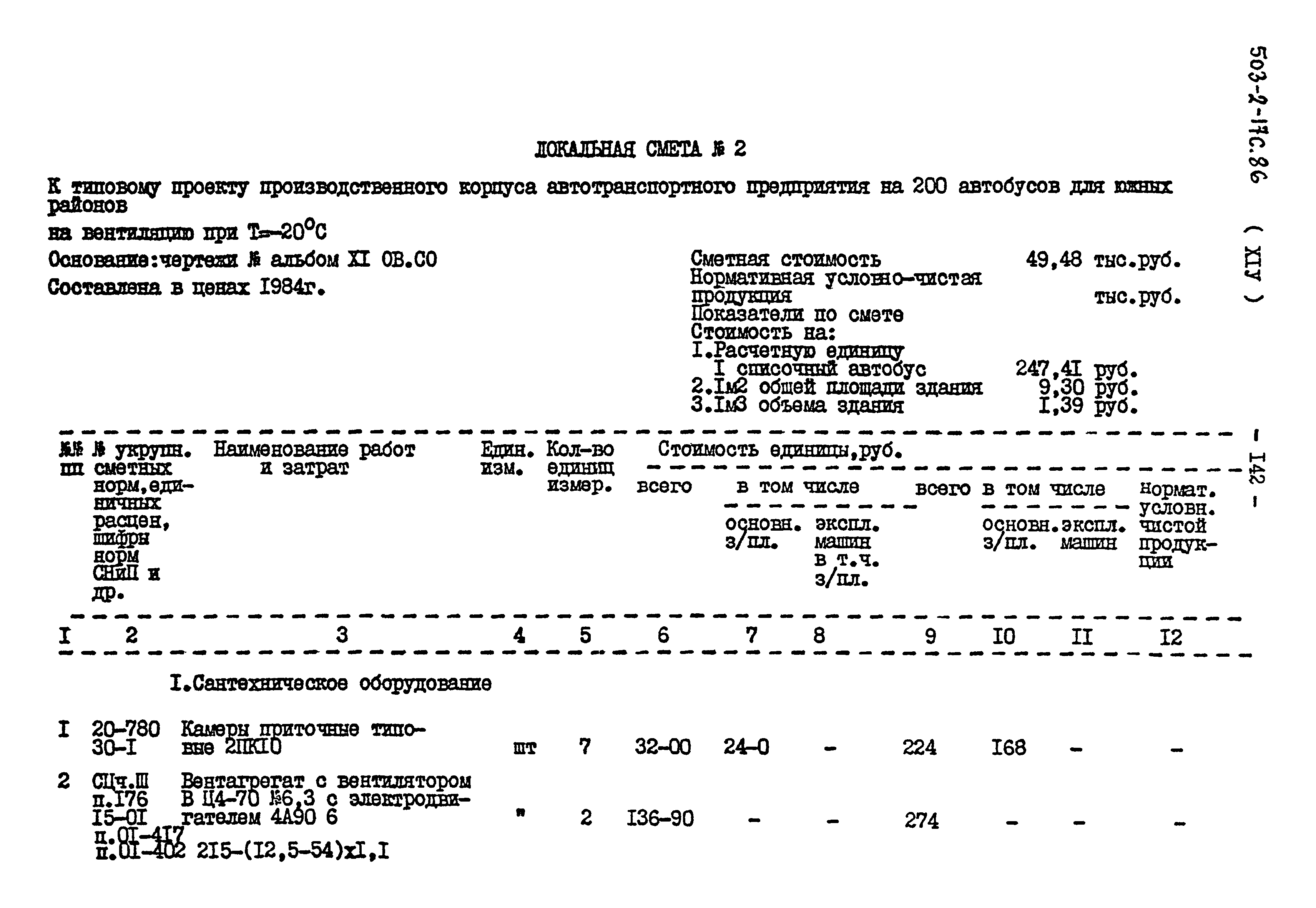 Типовой проект 503-2-17с.86