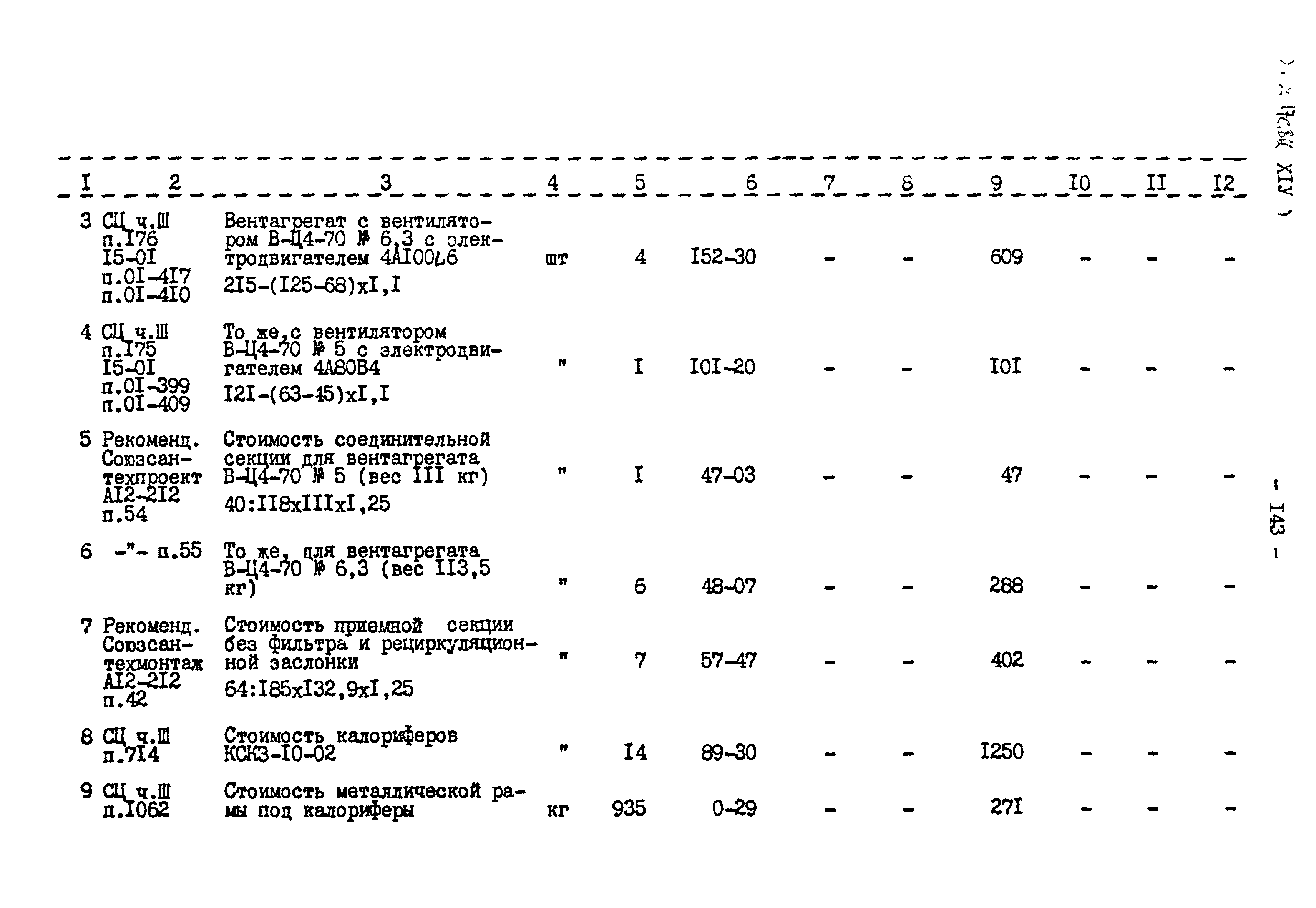 Типовой проект 503-2-17с.86