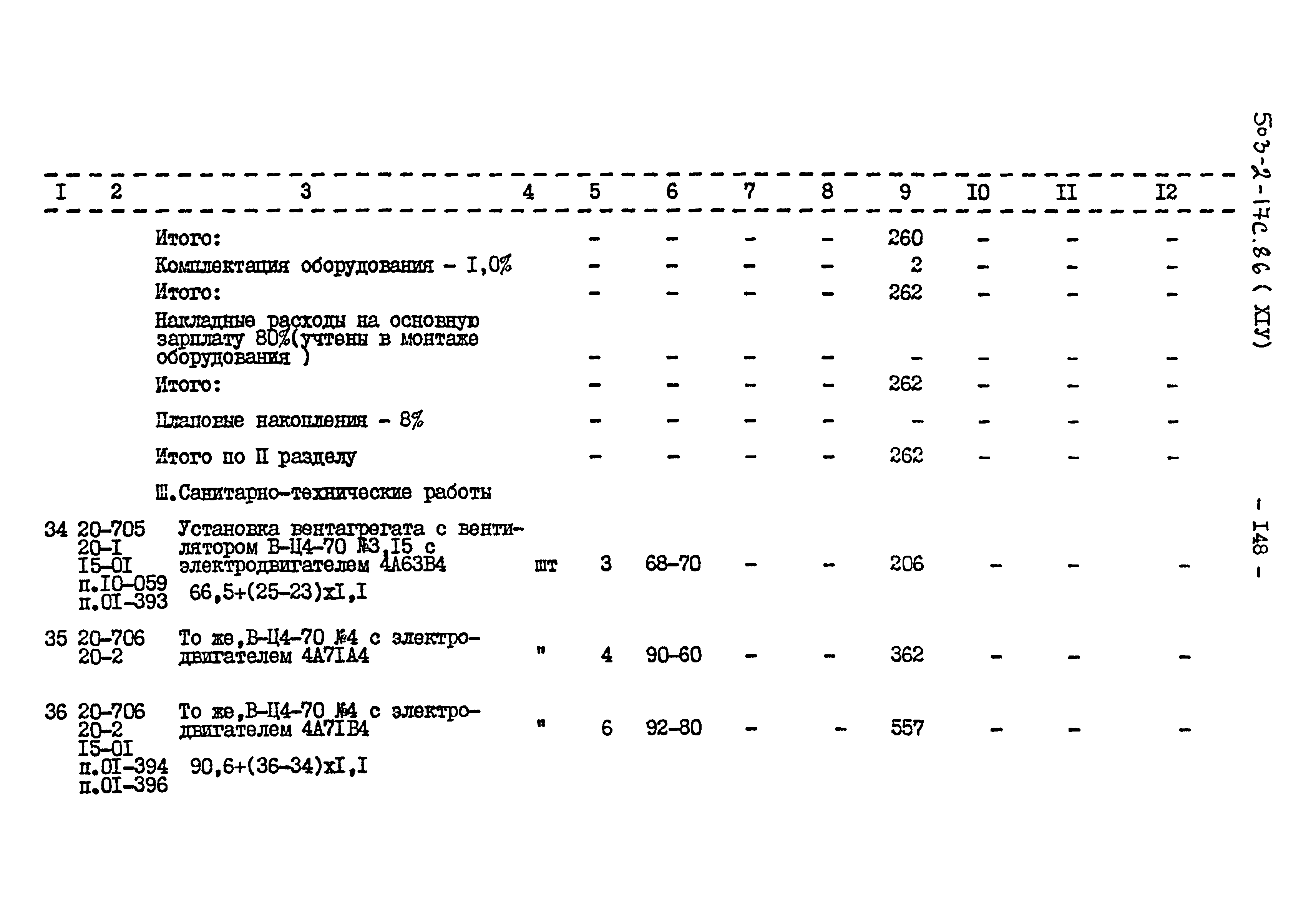 Типовой проект 503-2-17с.86