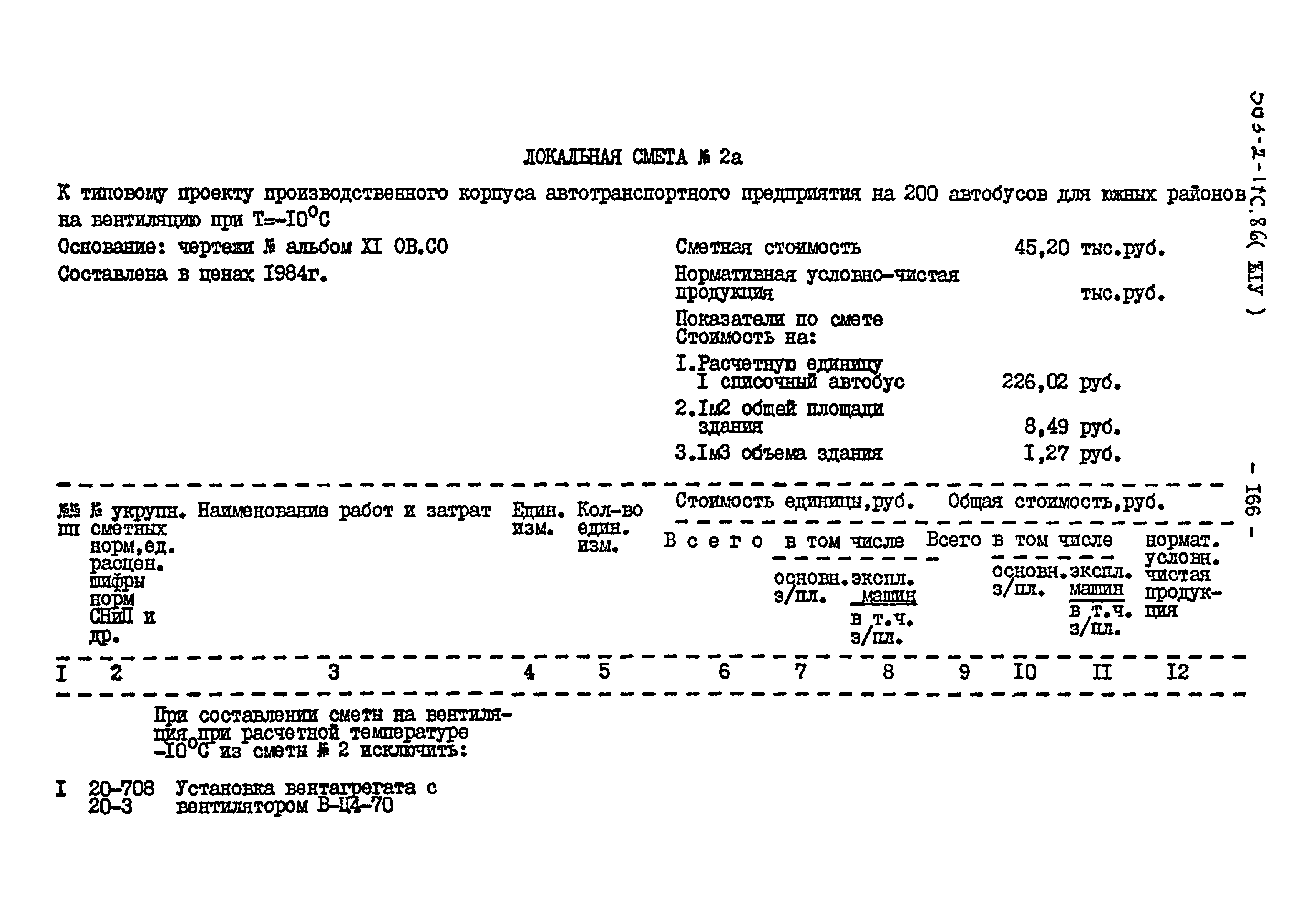 Типовой проект 503-2-17с.86