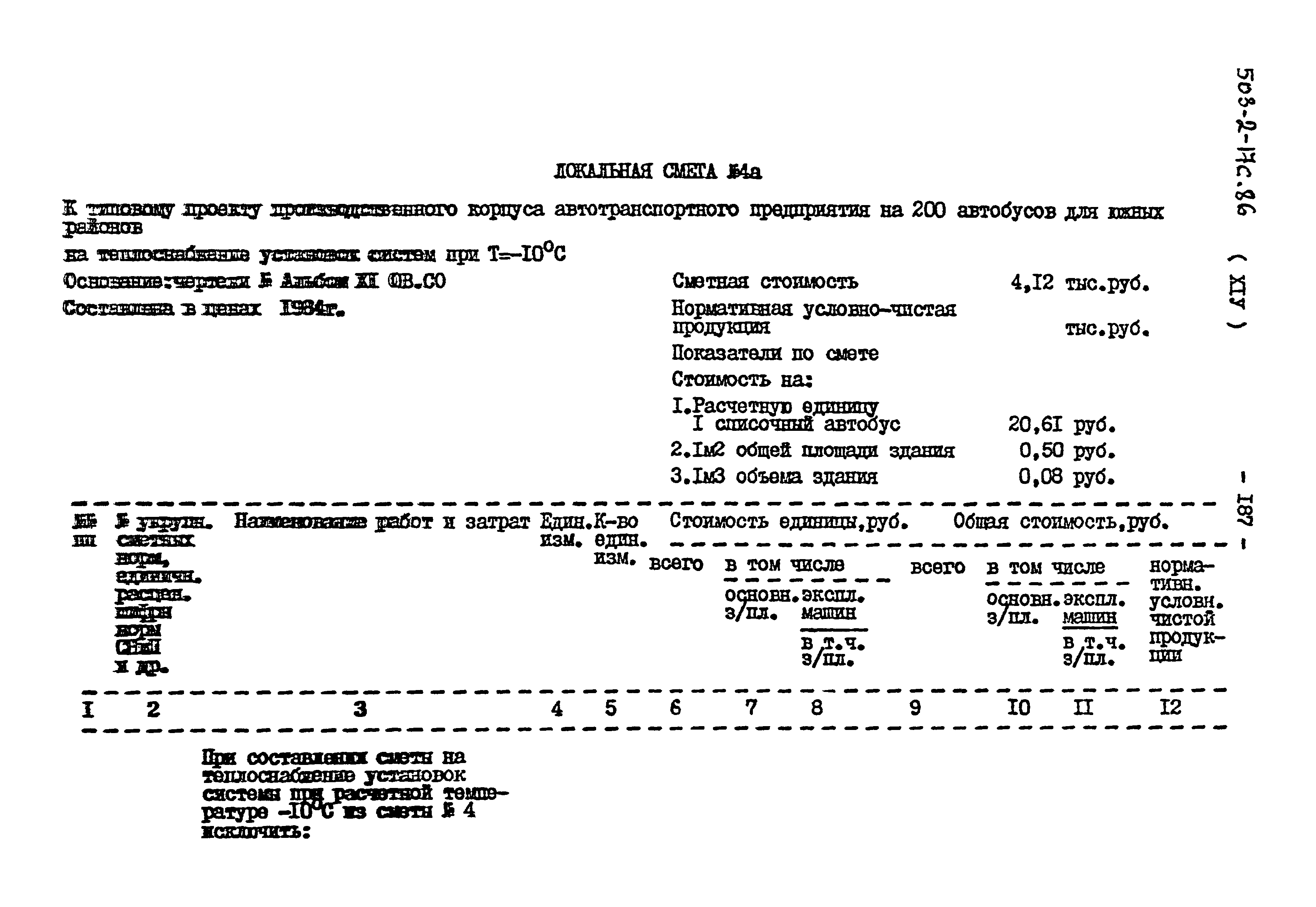 Типовой проект 503-2-17с.86