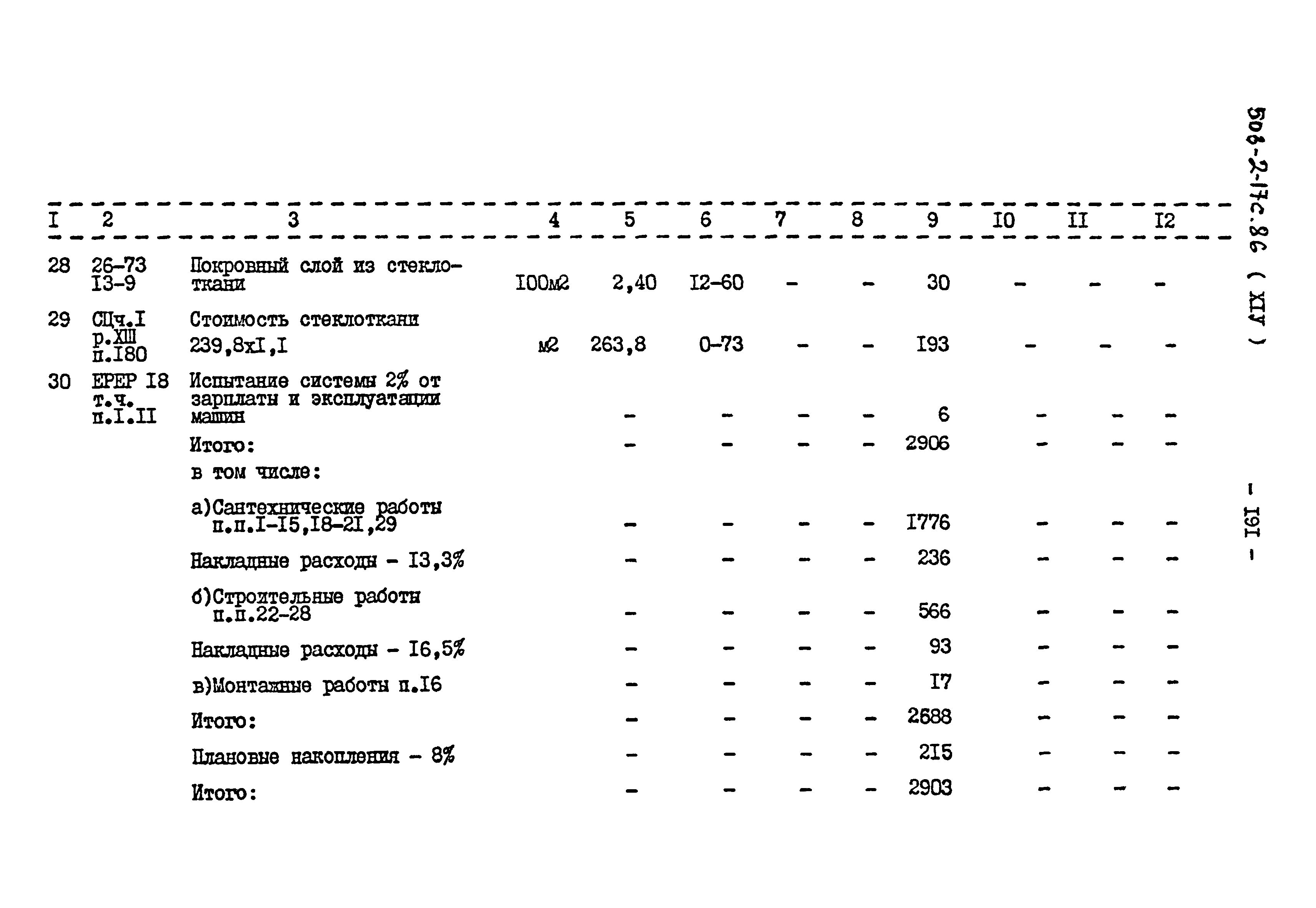 Типовой проект 503-2-17с.86