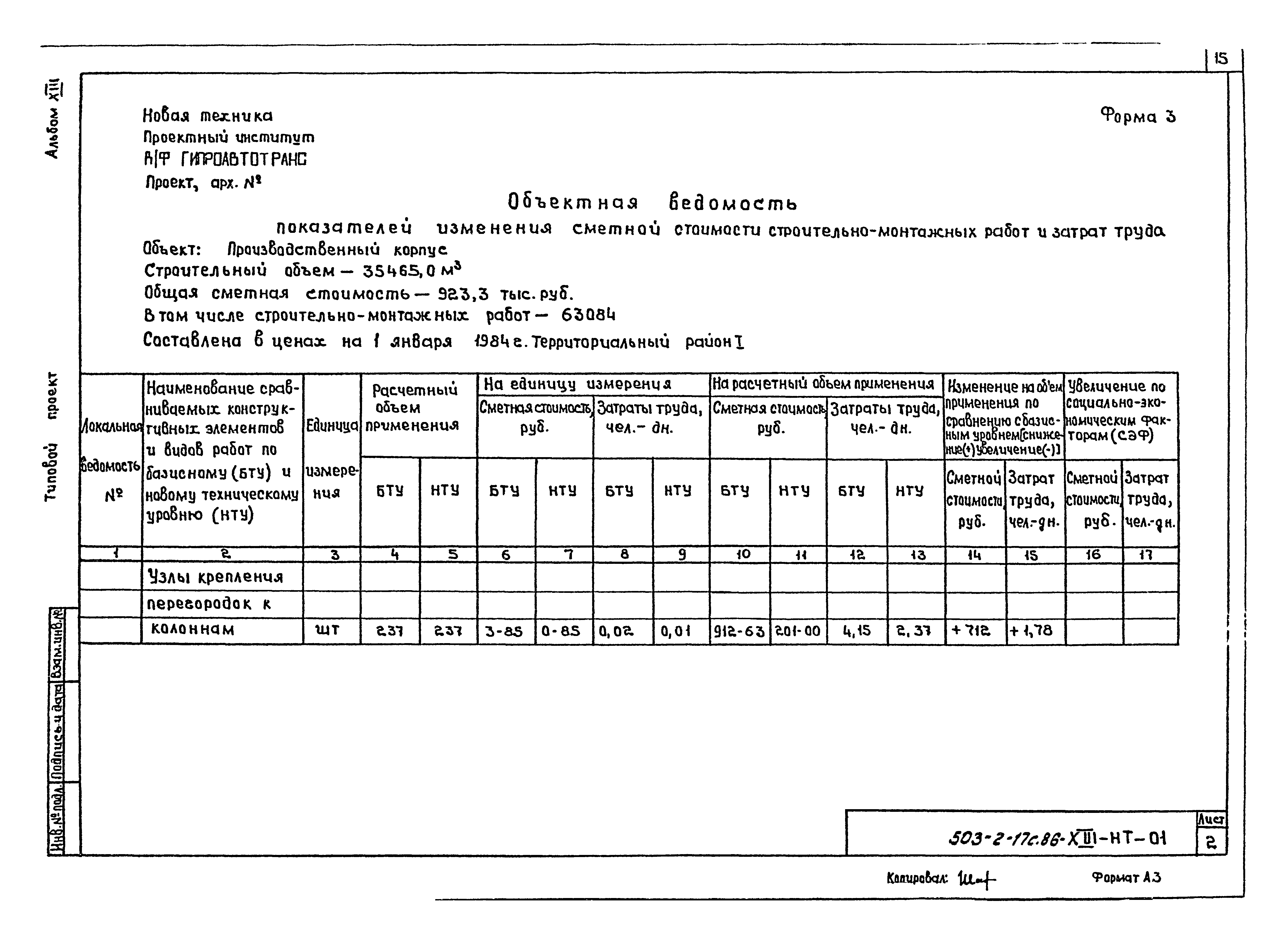 Типовой проект 503-2-17с.86