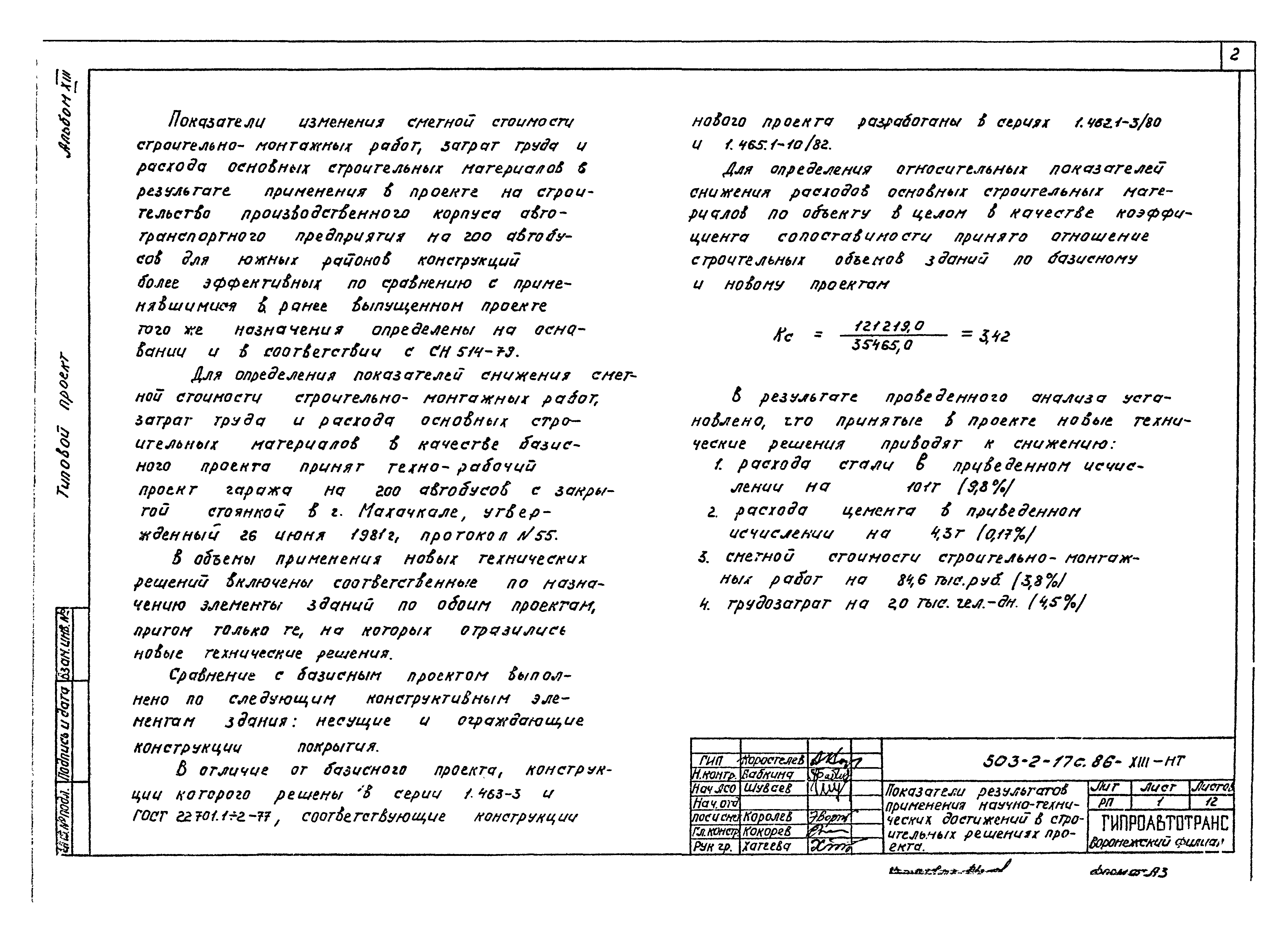 Типовой проект 503-2-17с.86