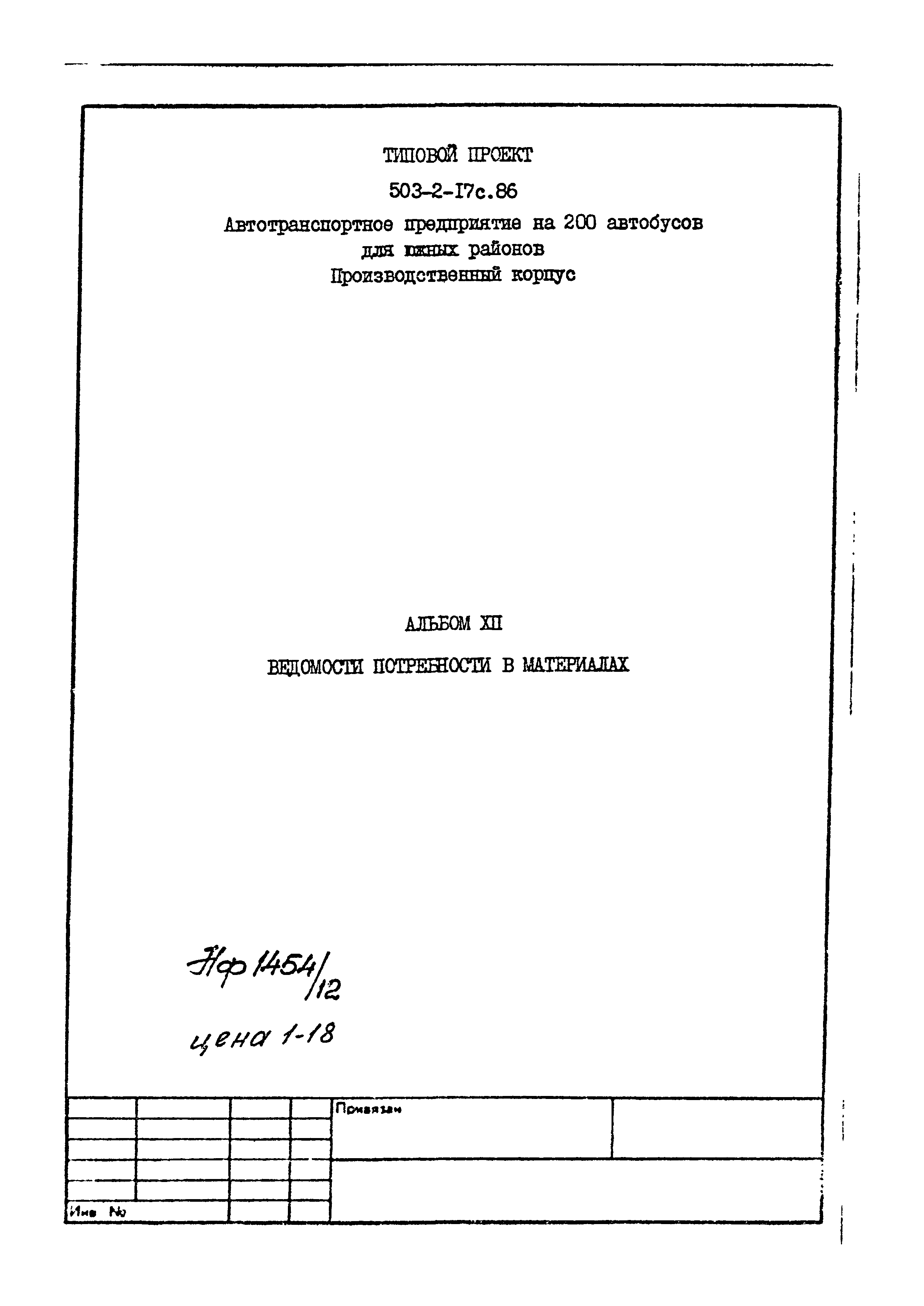 Типовой проект 503-2-17с.86