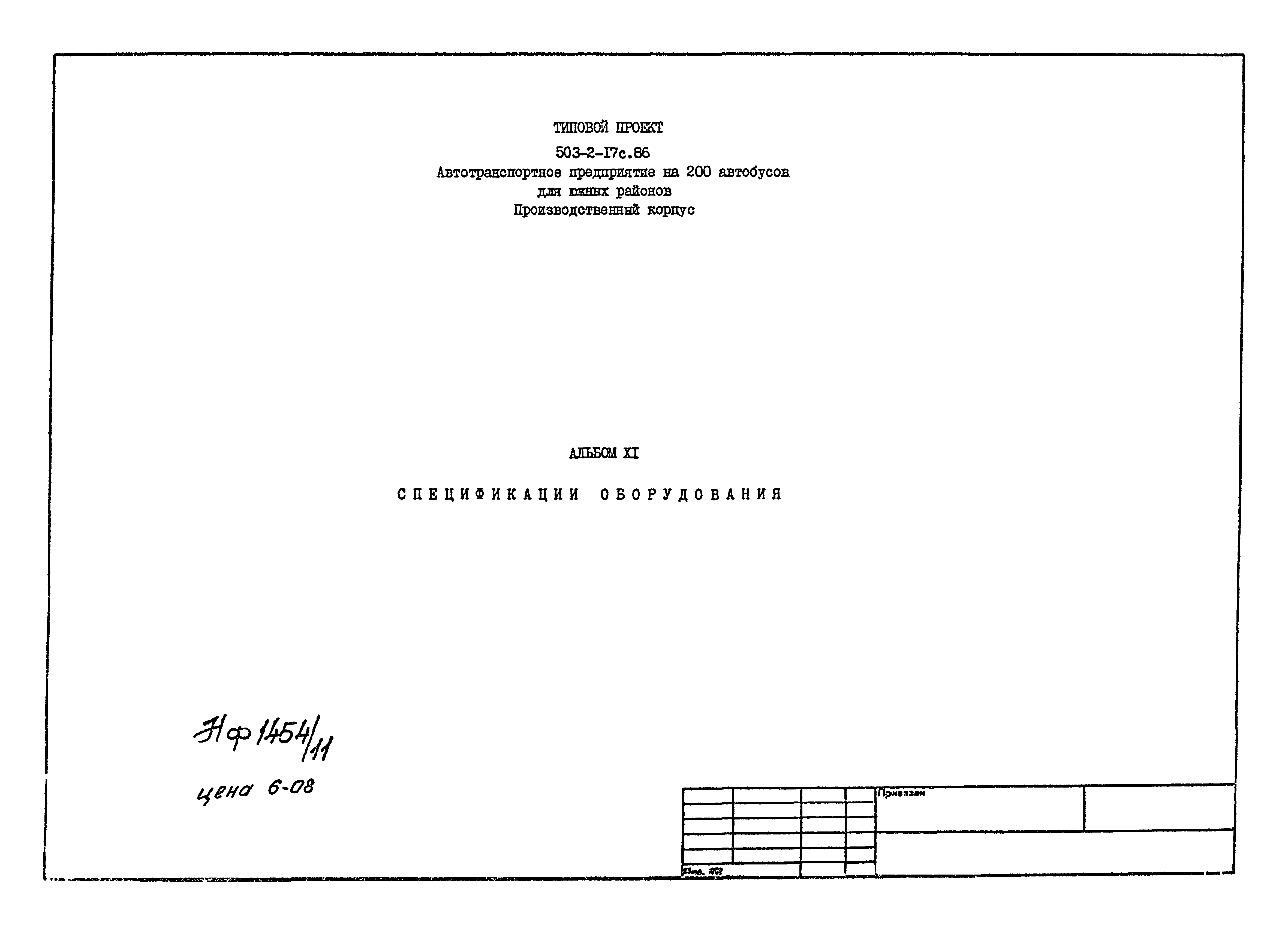 Типовой проект 503-2-17с.86