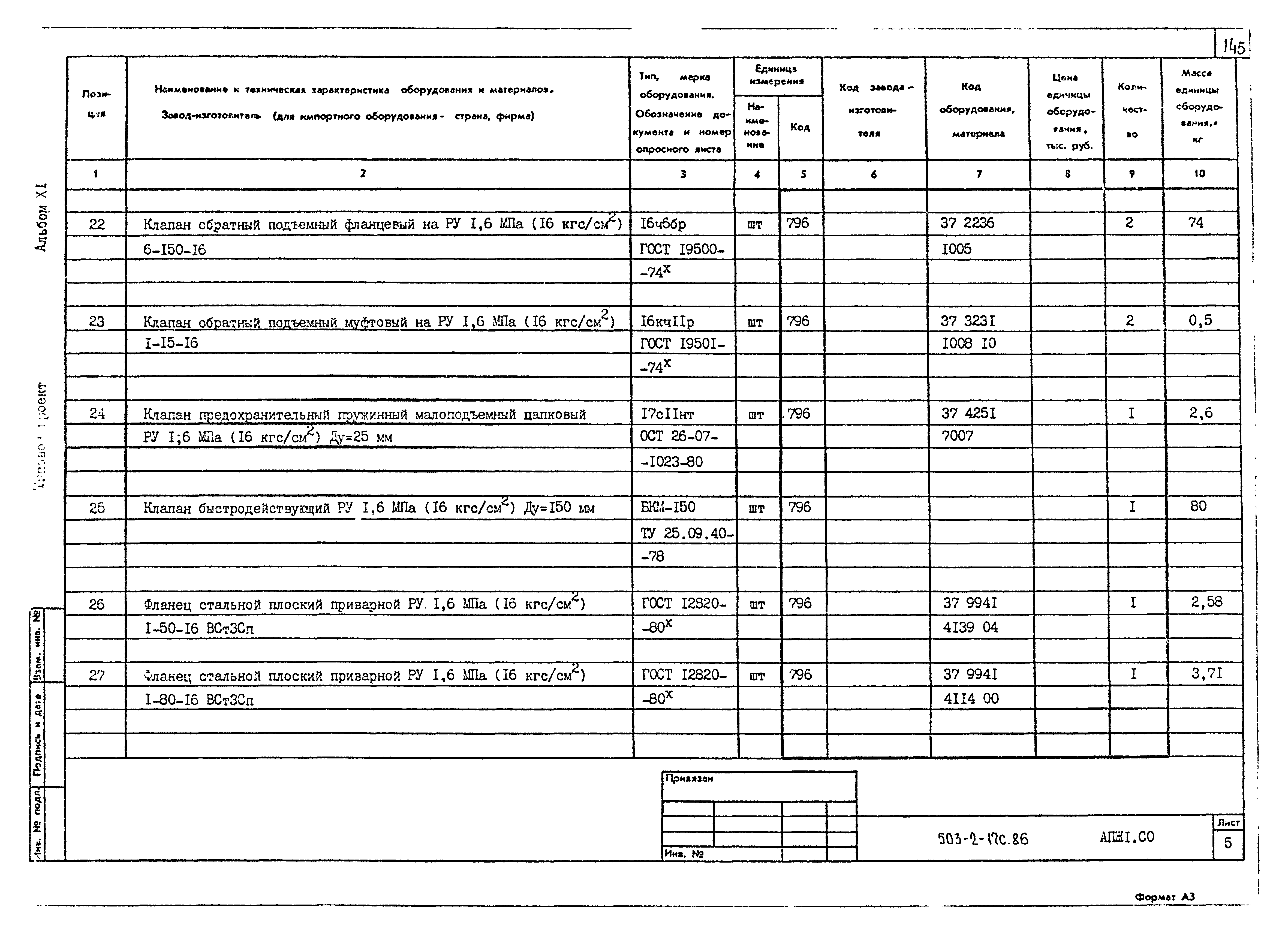 Типовой проект 503-2-17с.86