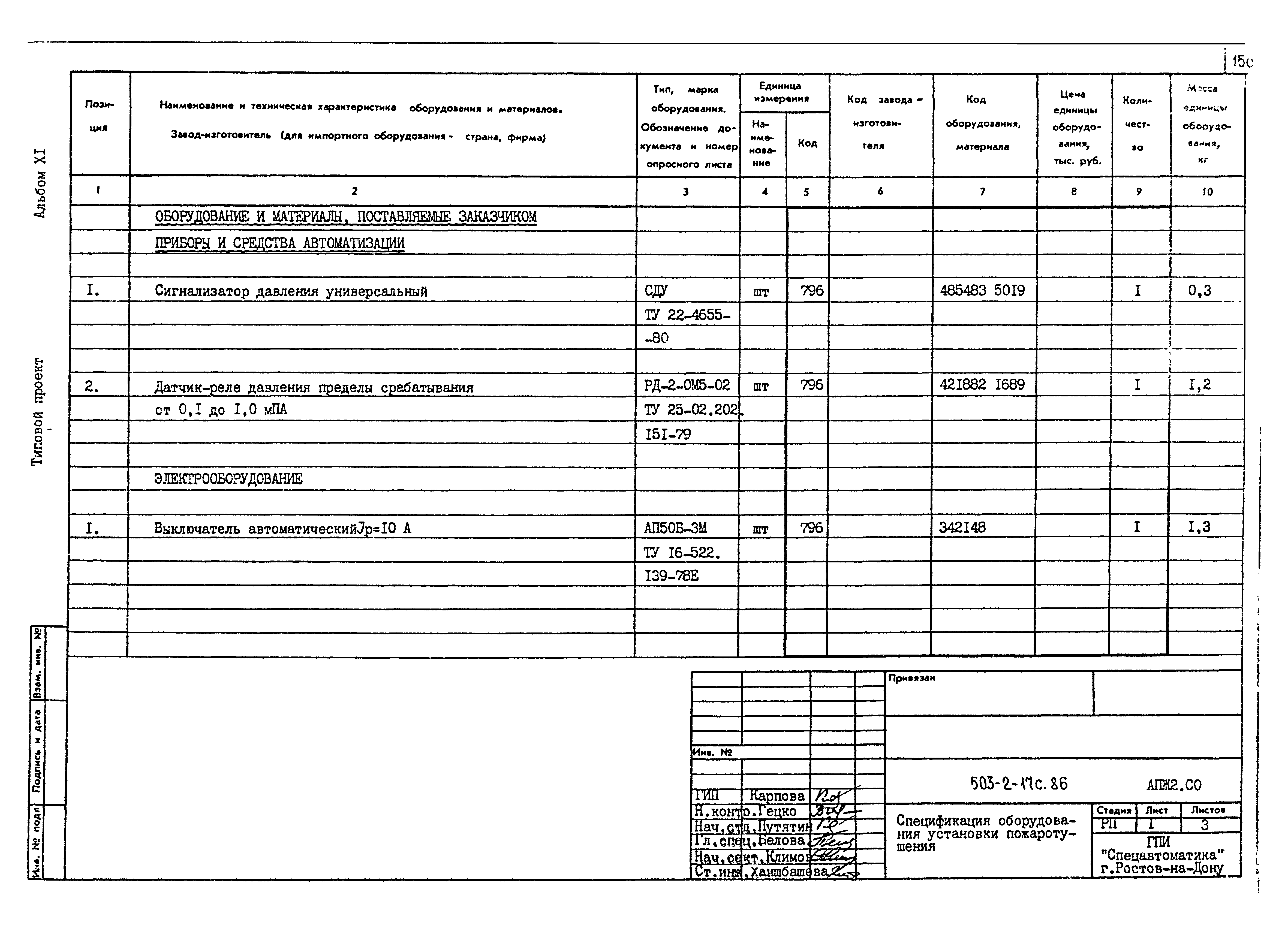 Типовой проект 503-2-17с.86