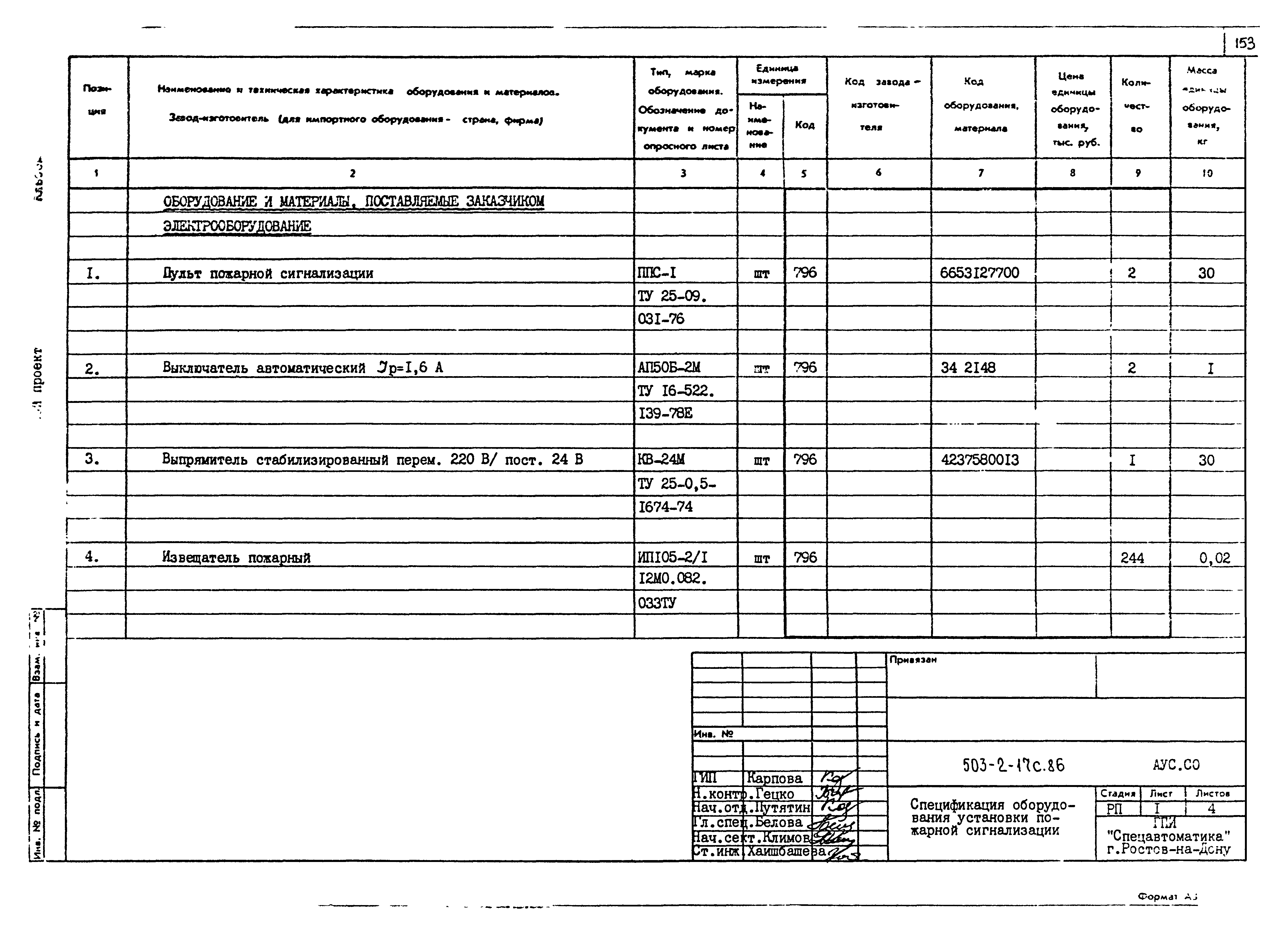 Типовой проект 503-2-17с.86