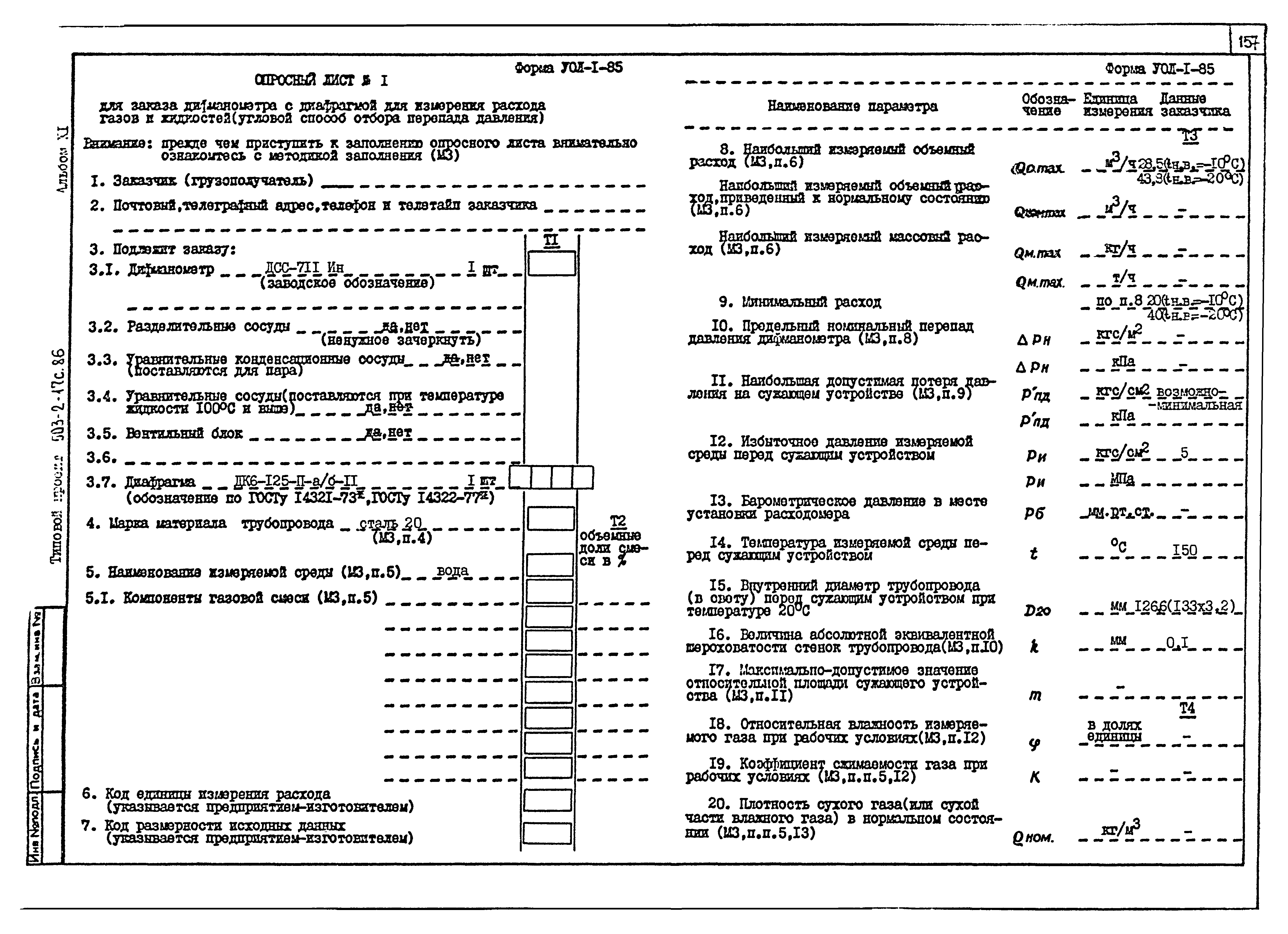 Типовой проект 503-2-17с.86