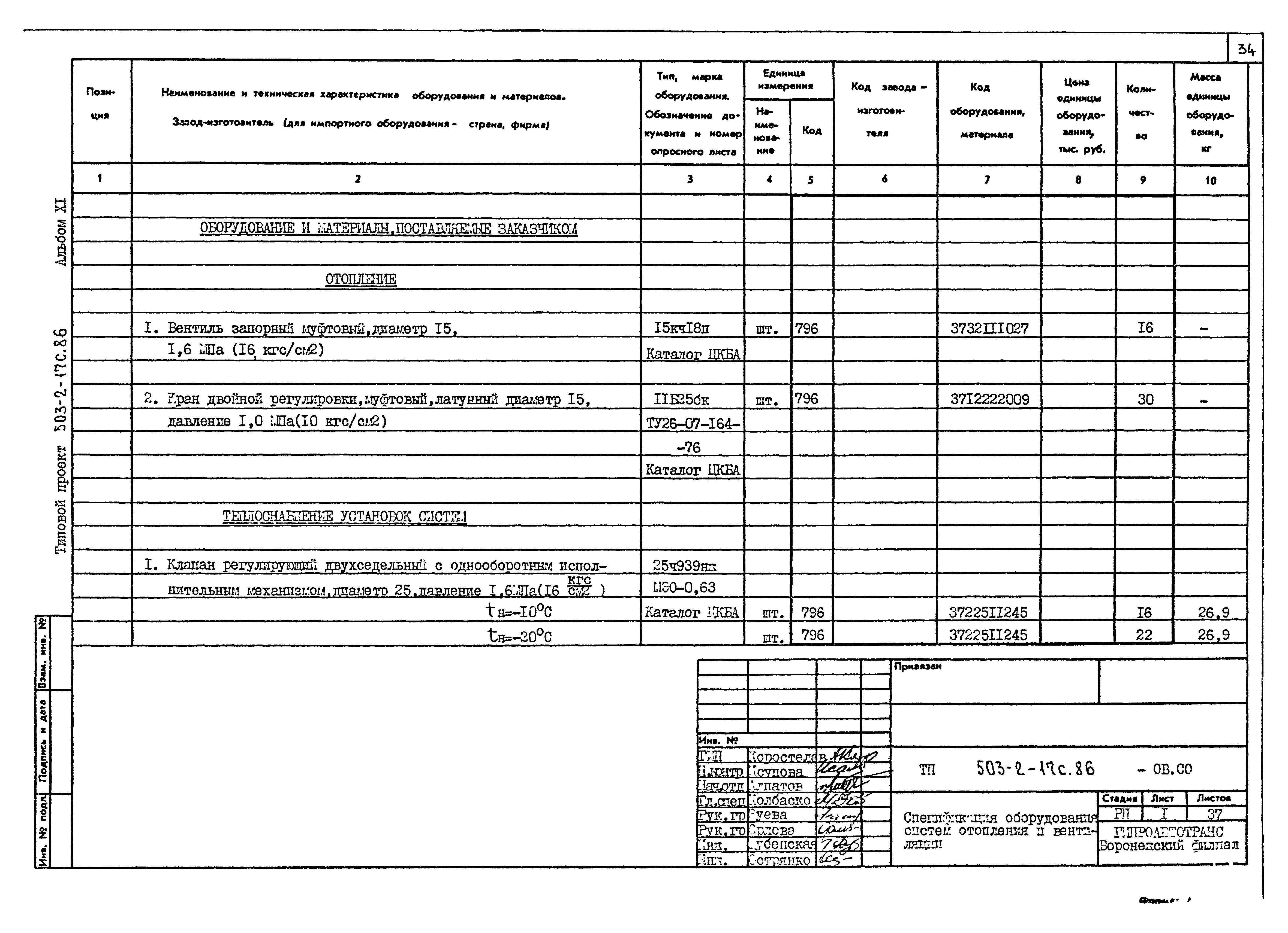 Типовой проект 503-2-17с.86