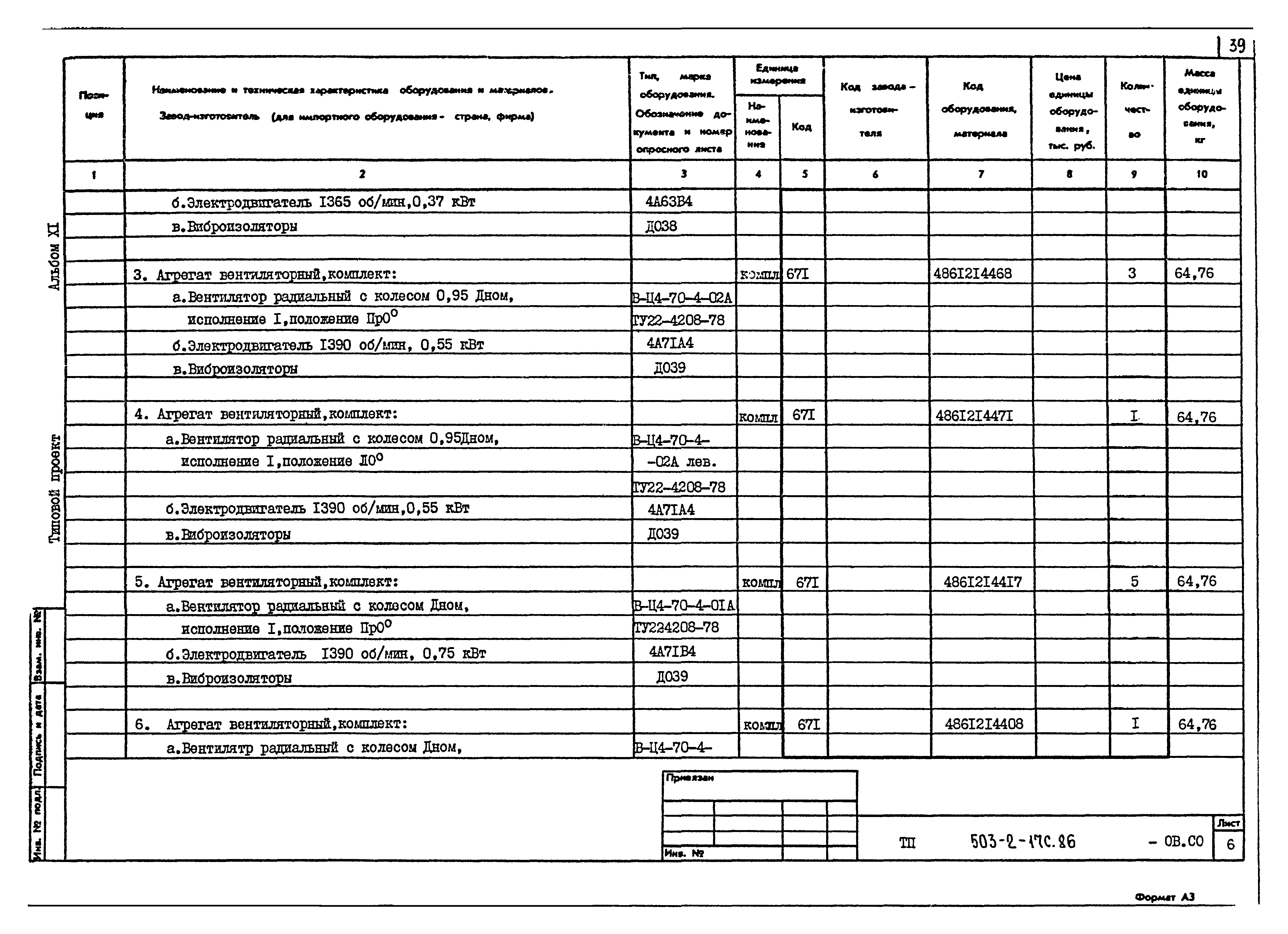 Типовой проект 503-2-17с.86