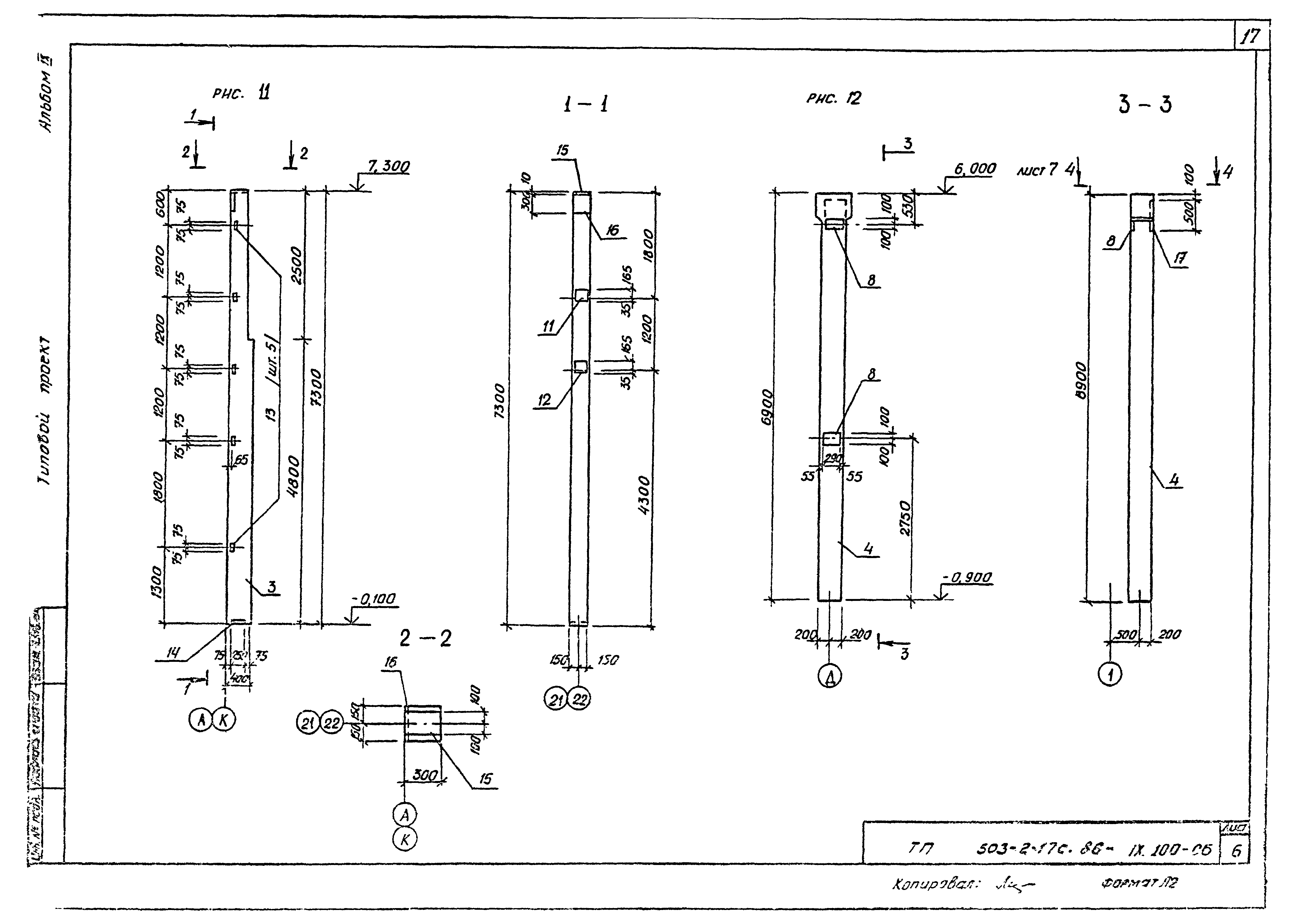 Типовой проект 503-2-17с.86