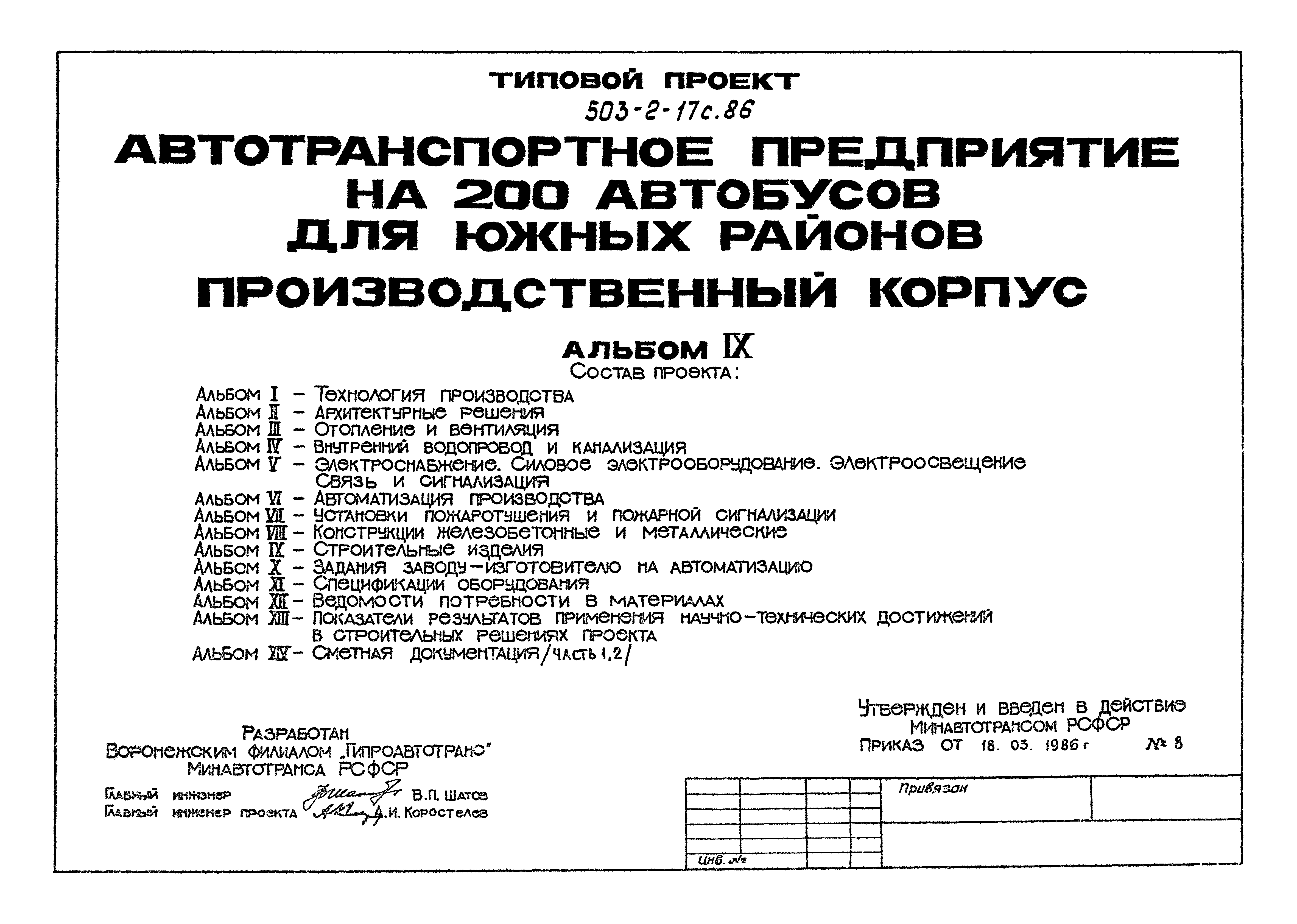 Типовой проект 503-2-17с.86