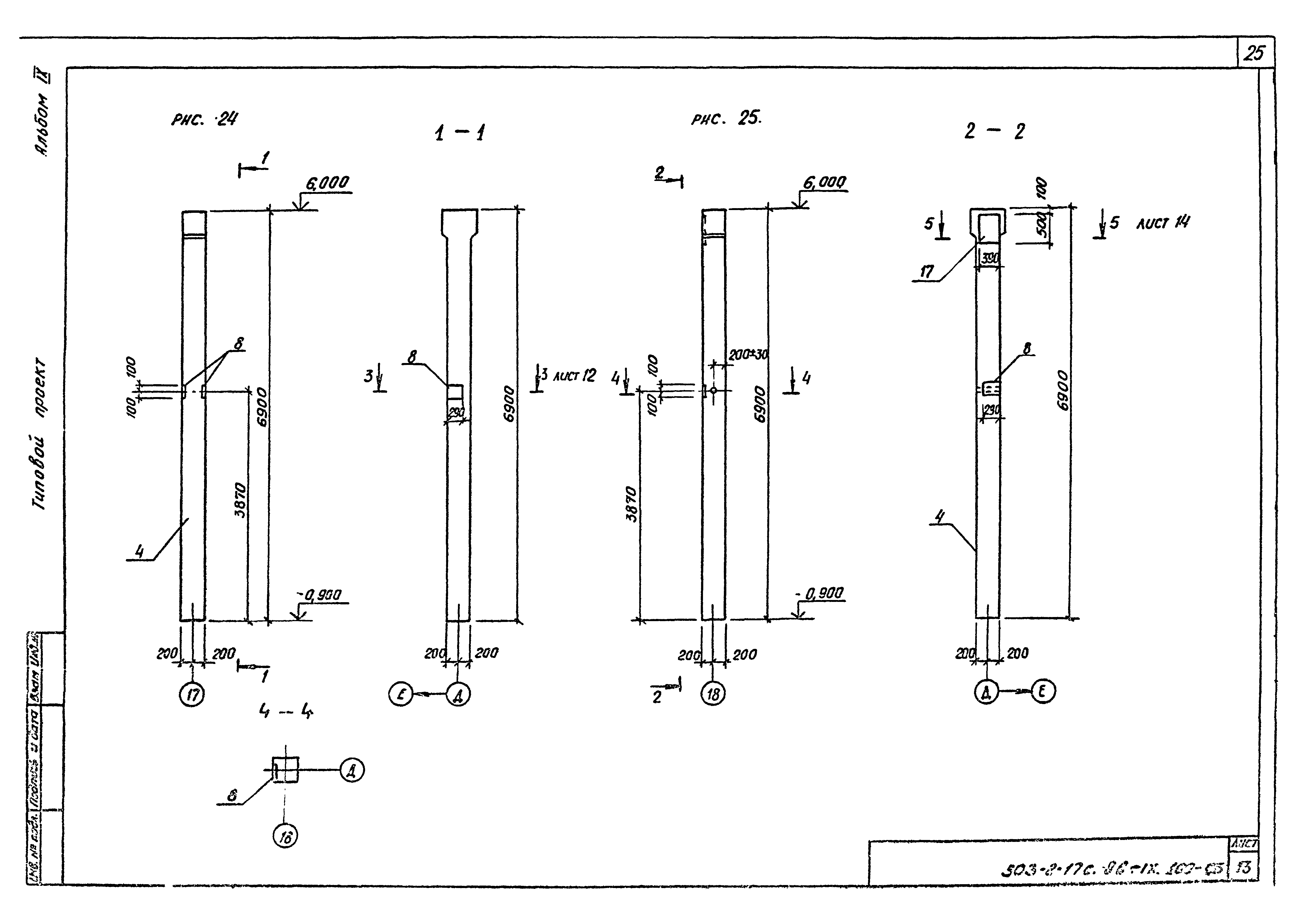 Типовой проект 503-2-17с.86