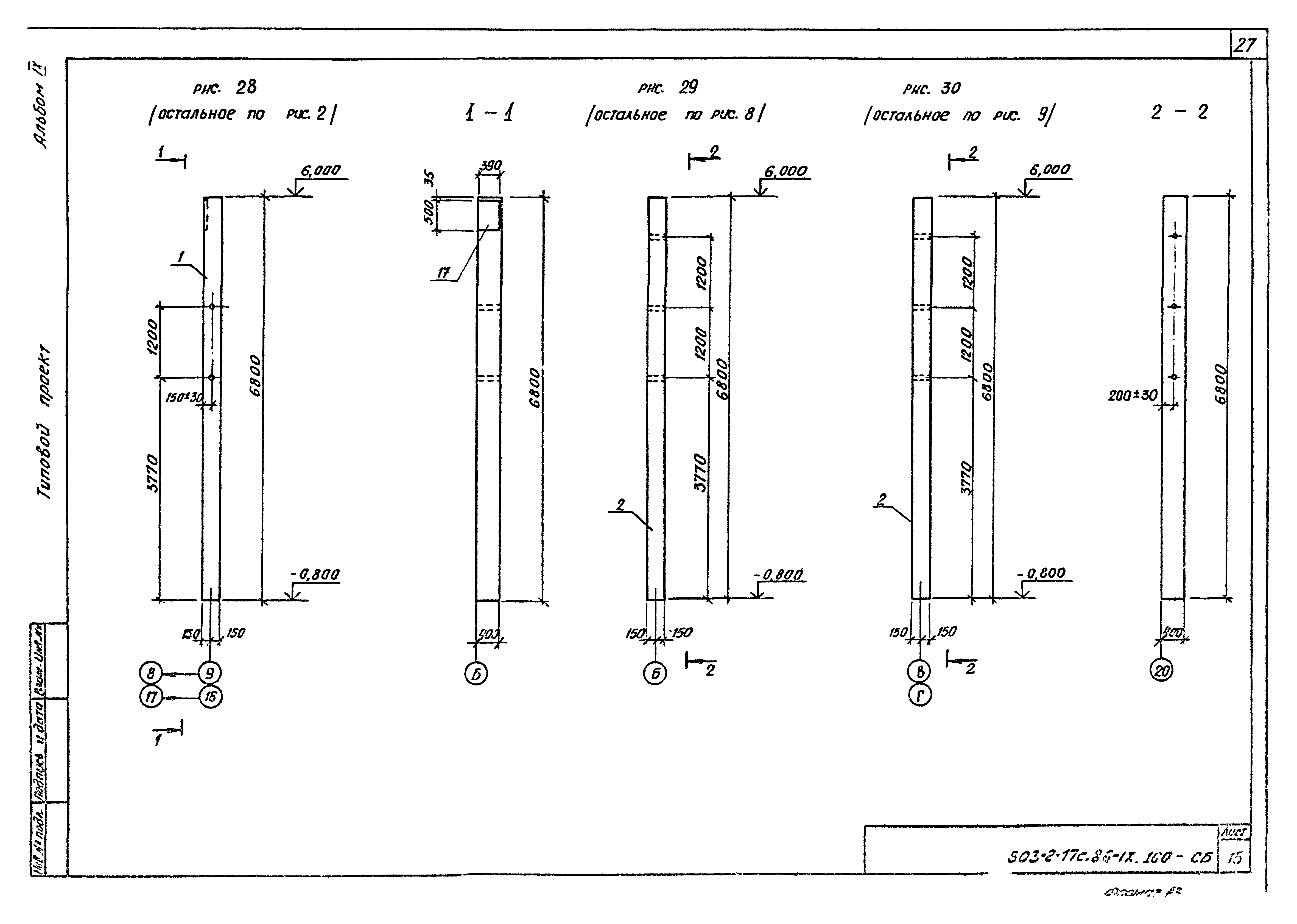 Типовой проект 503-2-17с.86