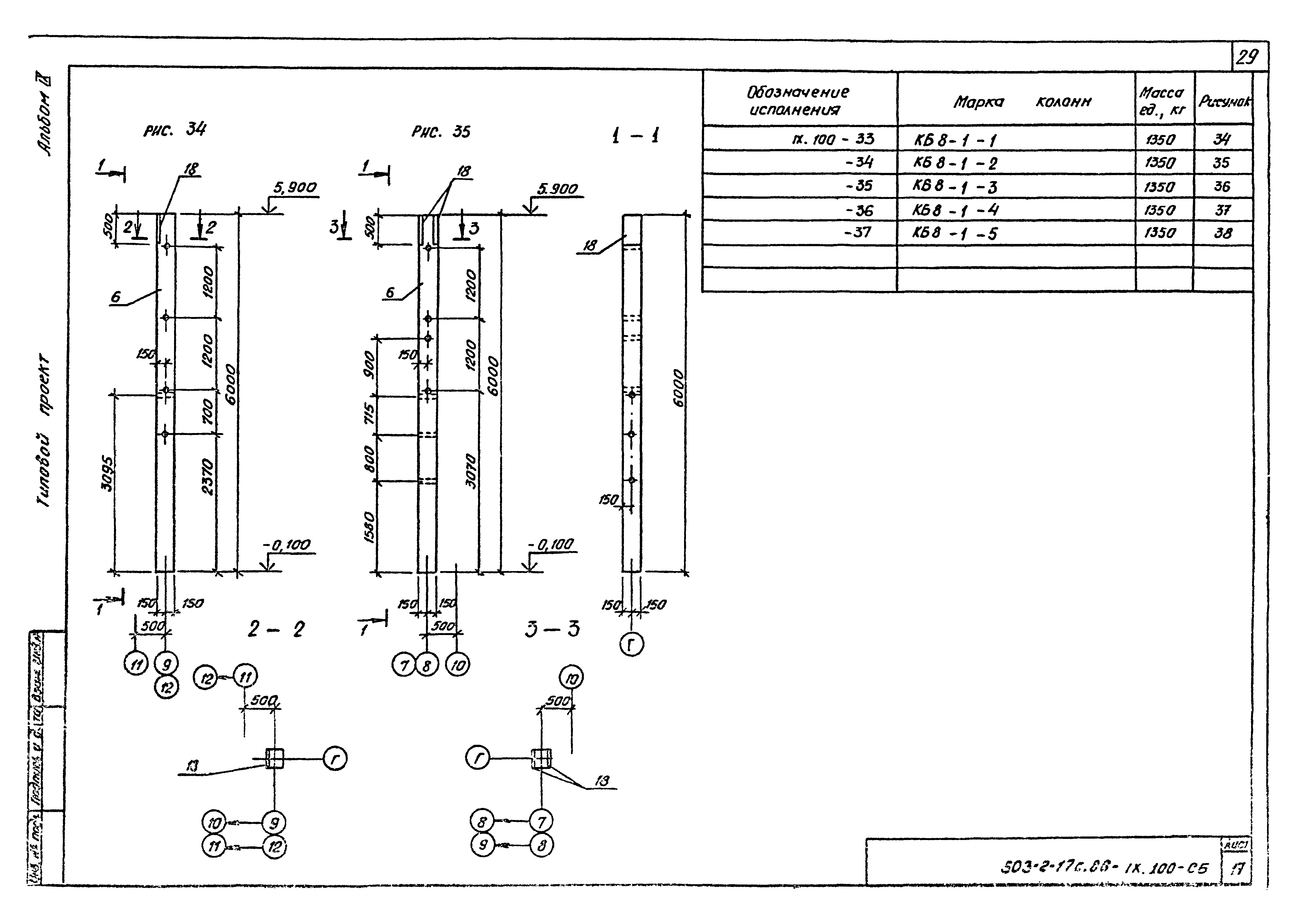 Типовой проект 503-2-17с.86