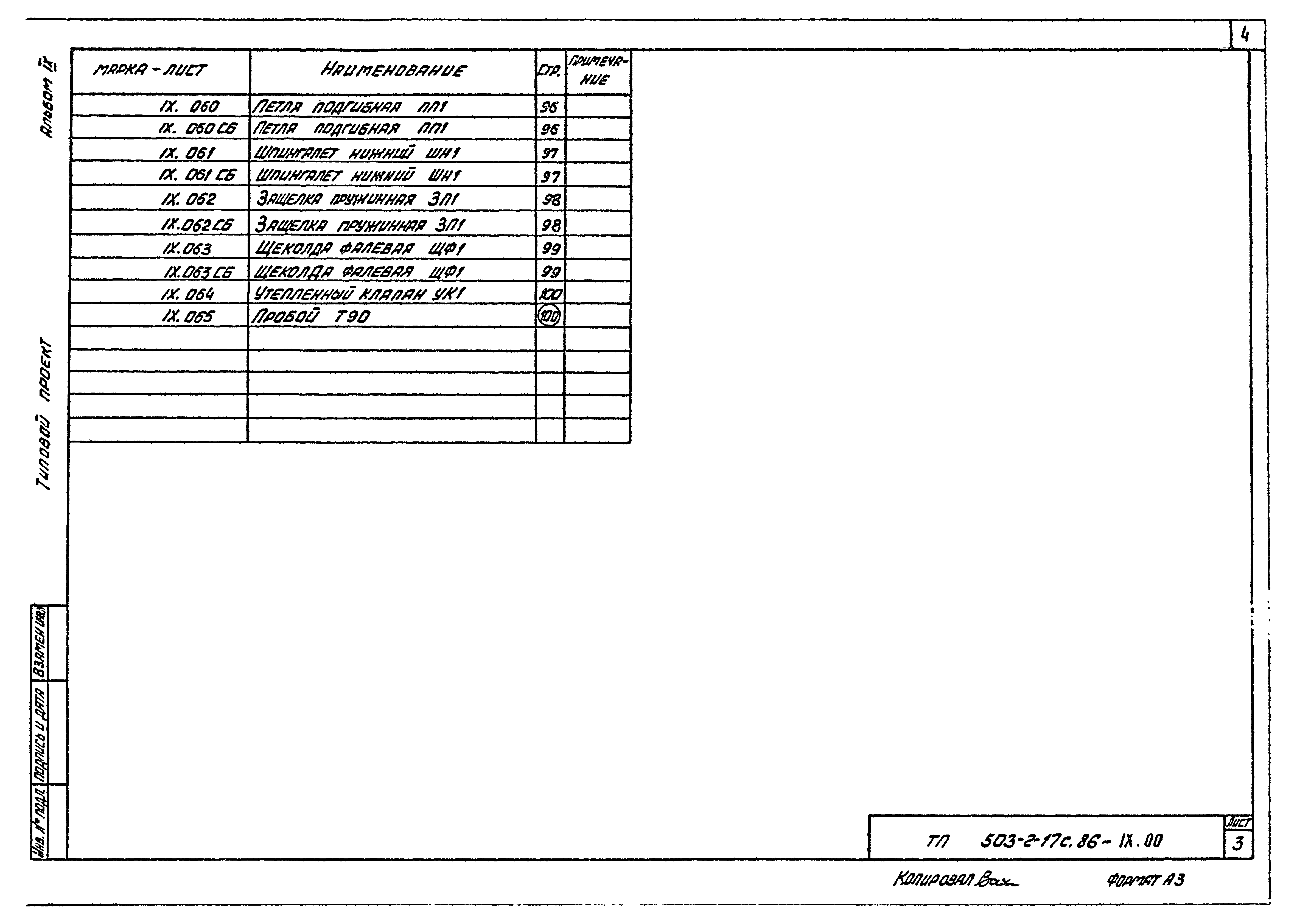 Типовой проект 503-2-17с.86