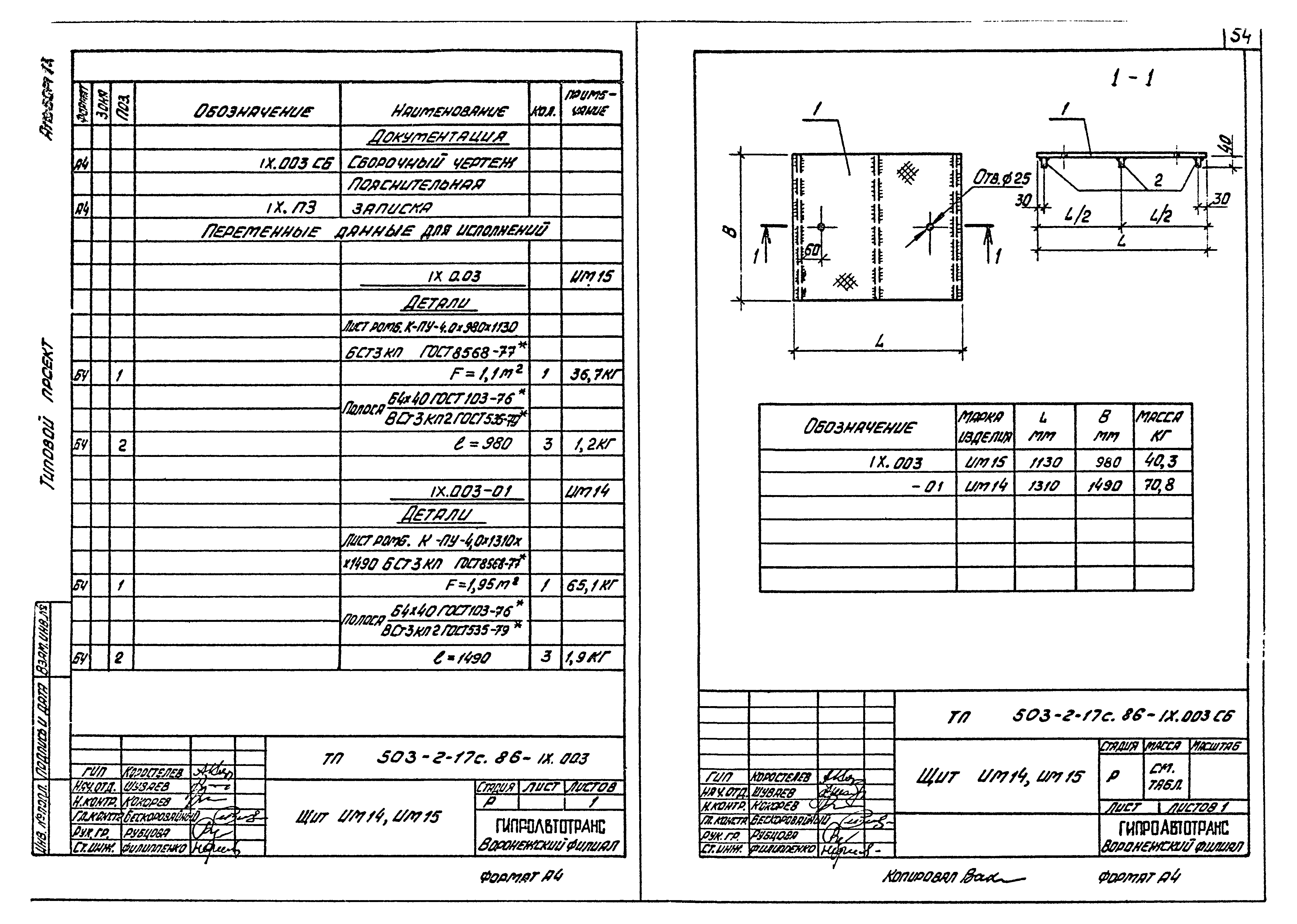 Типовой проект 503-2-17с.86