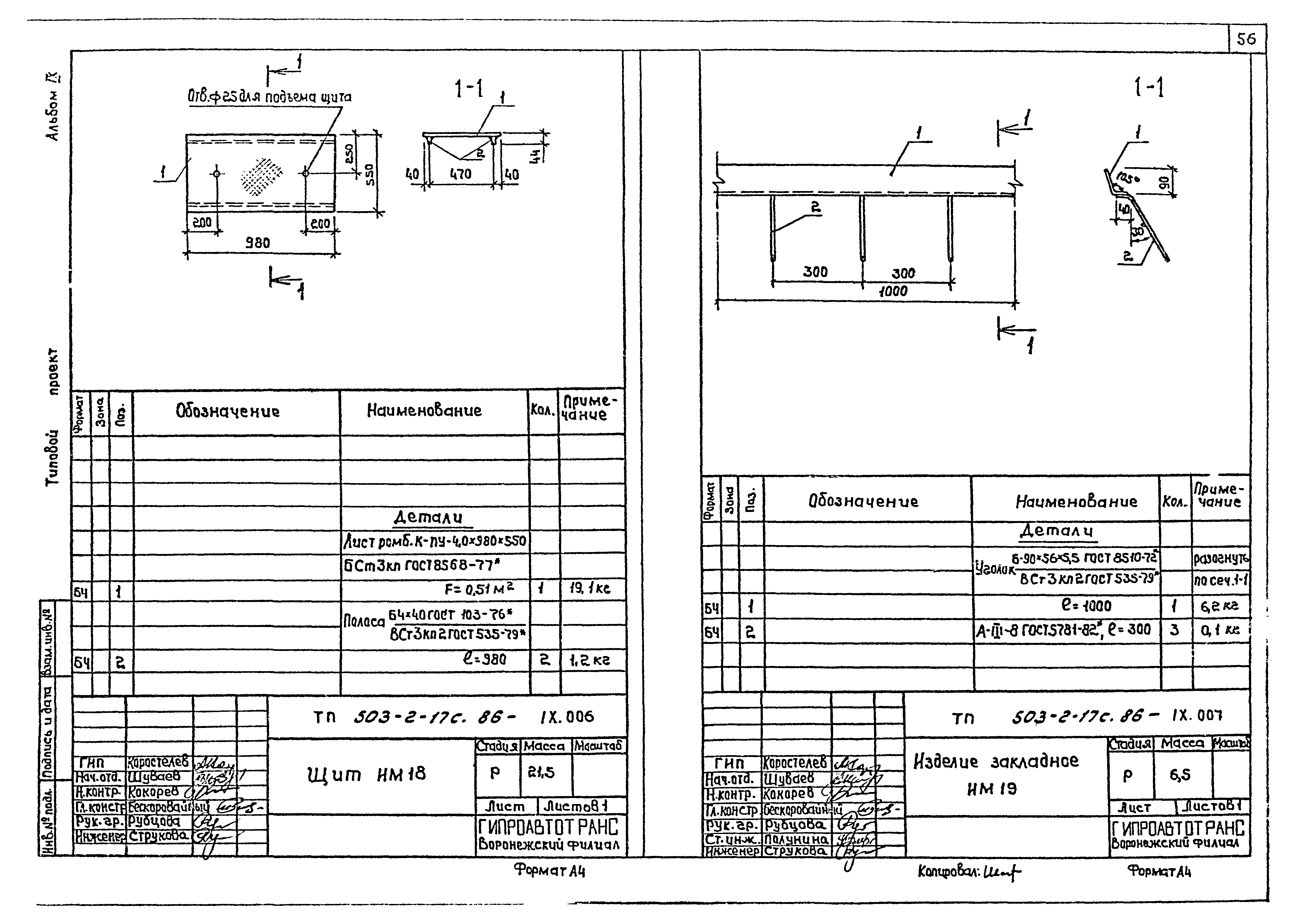 Типовой проект 503-2-17с.86