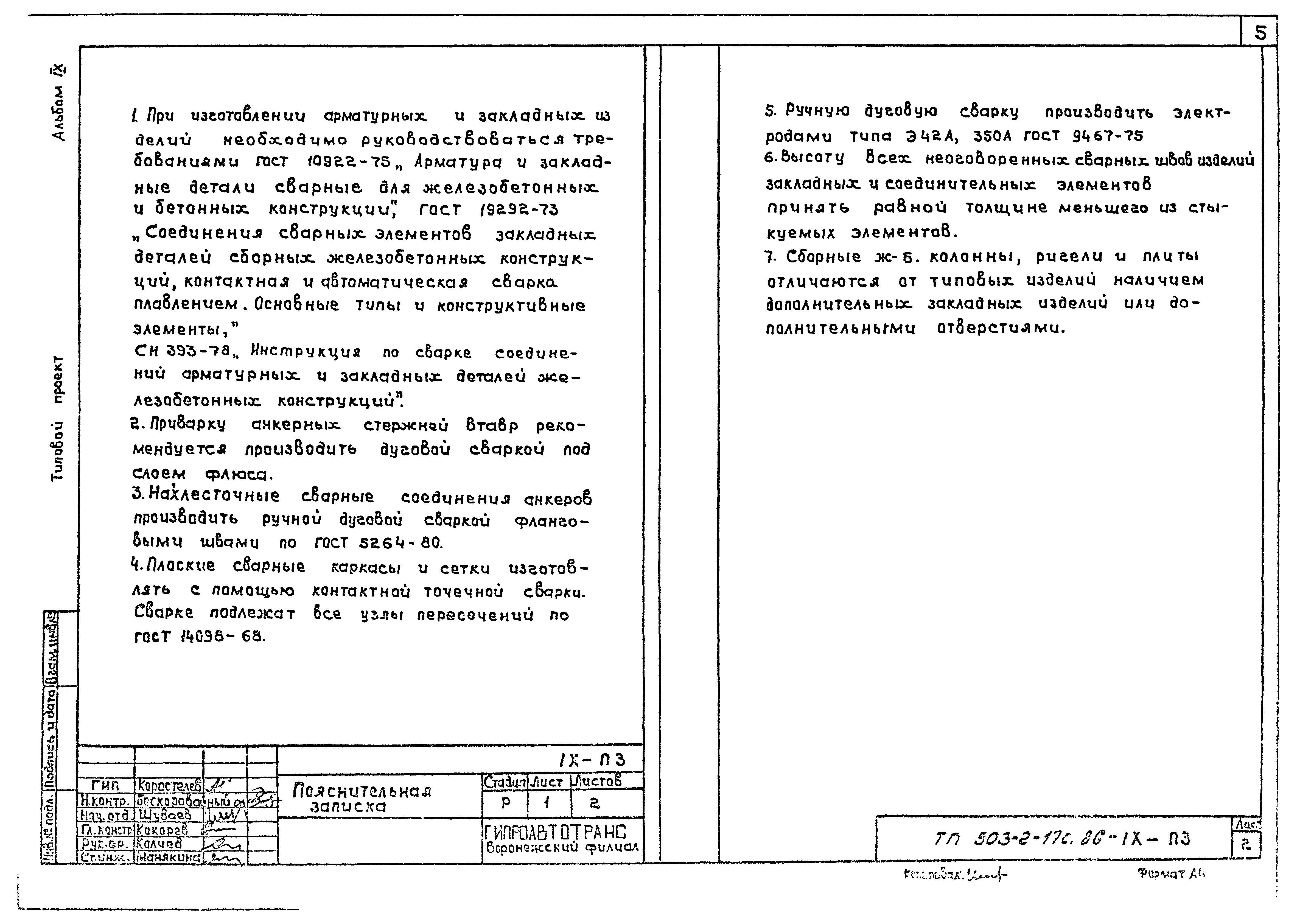 Типовой проект 503-2-17с.86