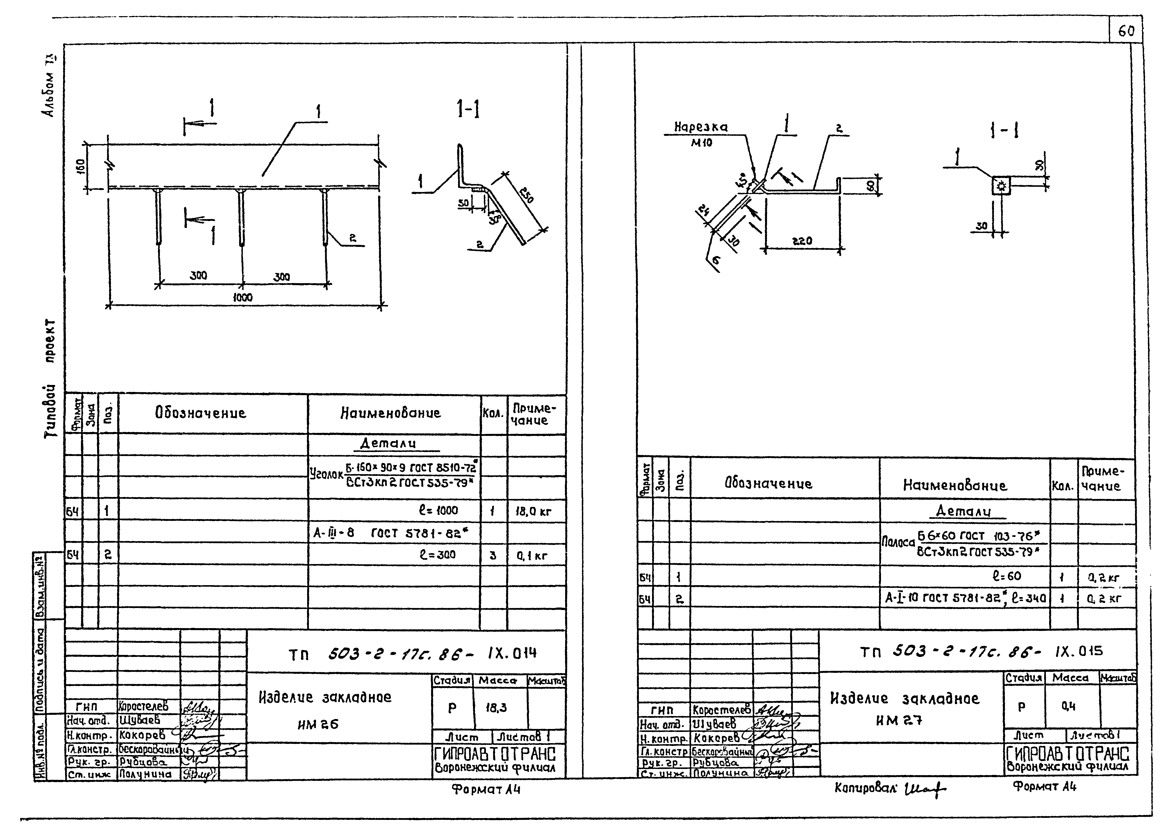 Типовой проект 503-2-17с.86