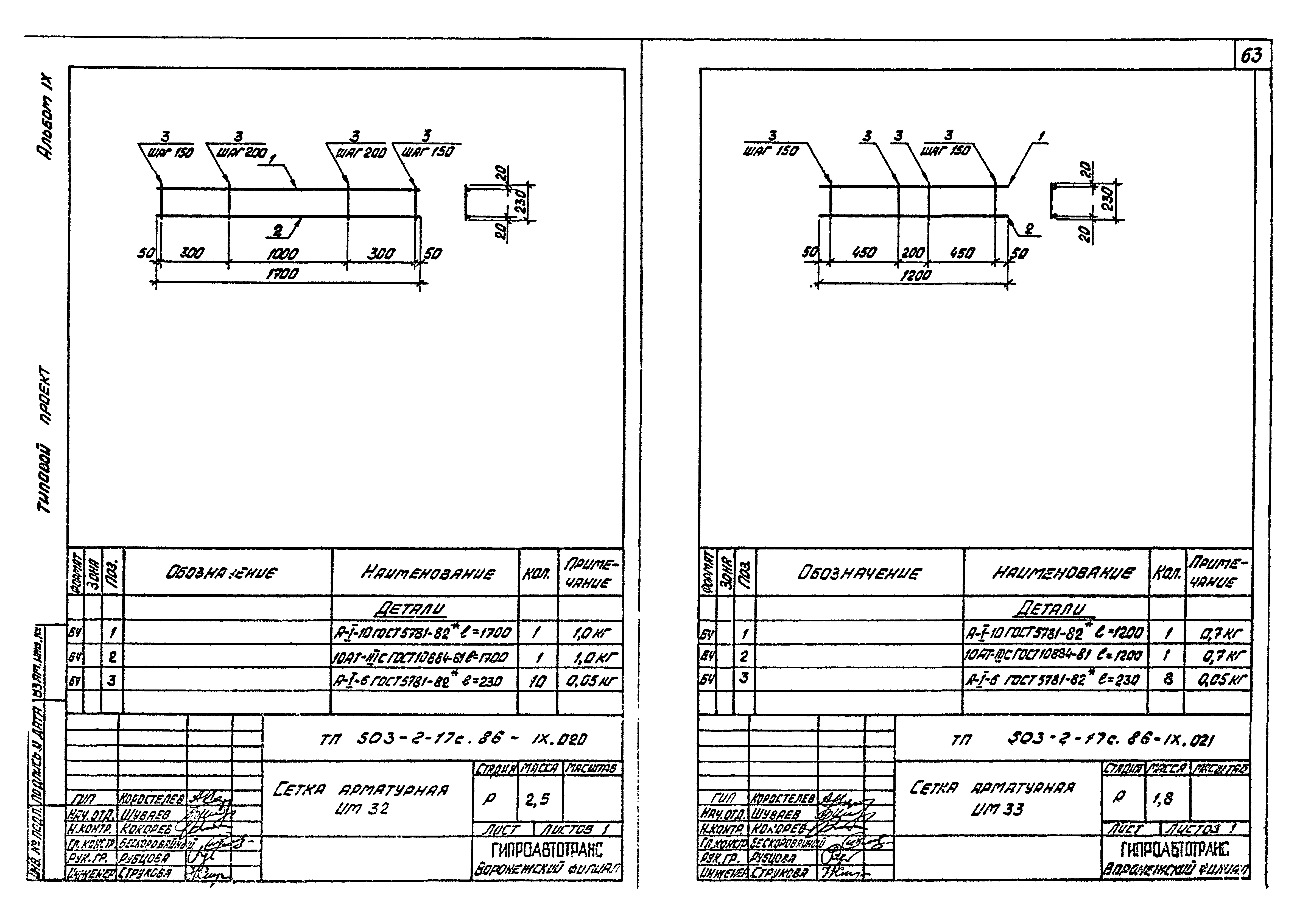 Типовой проект 503-2-17с.86