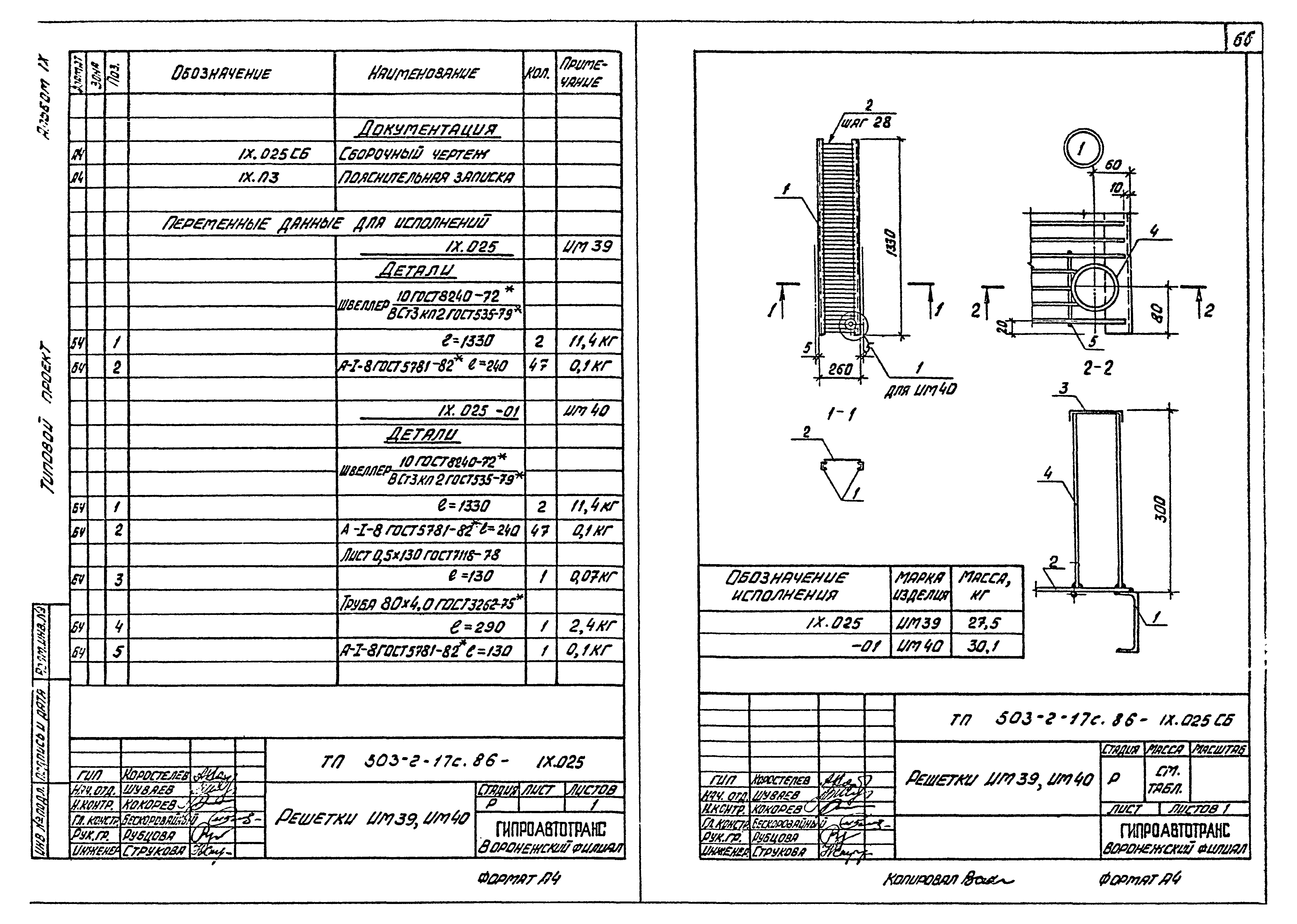 Типовой проект 503-2-17с.86
