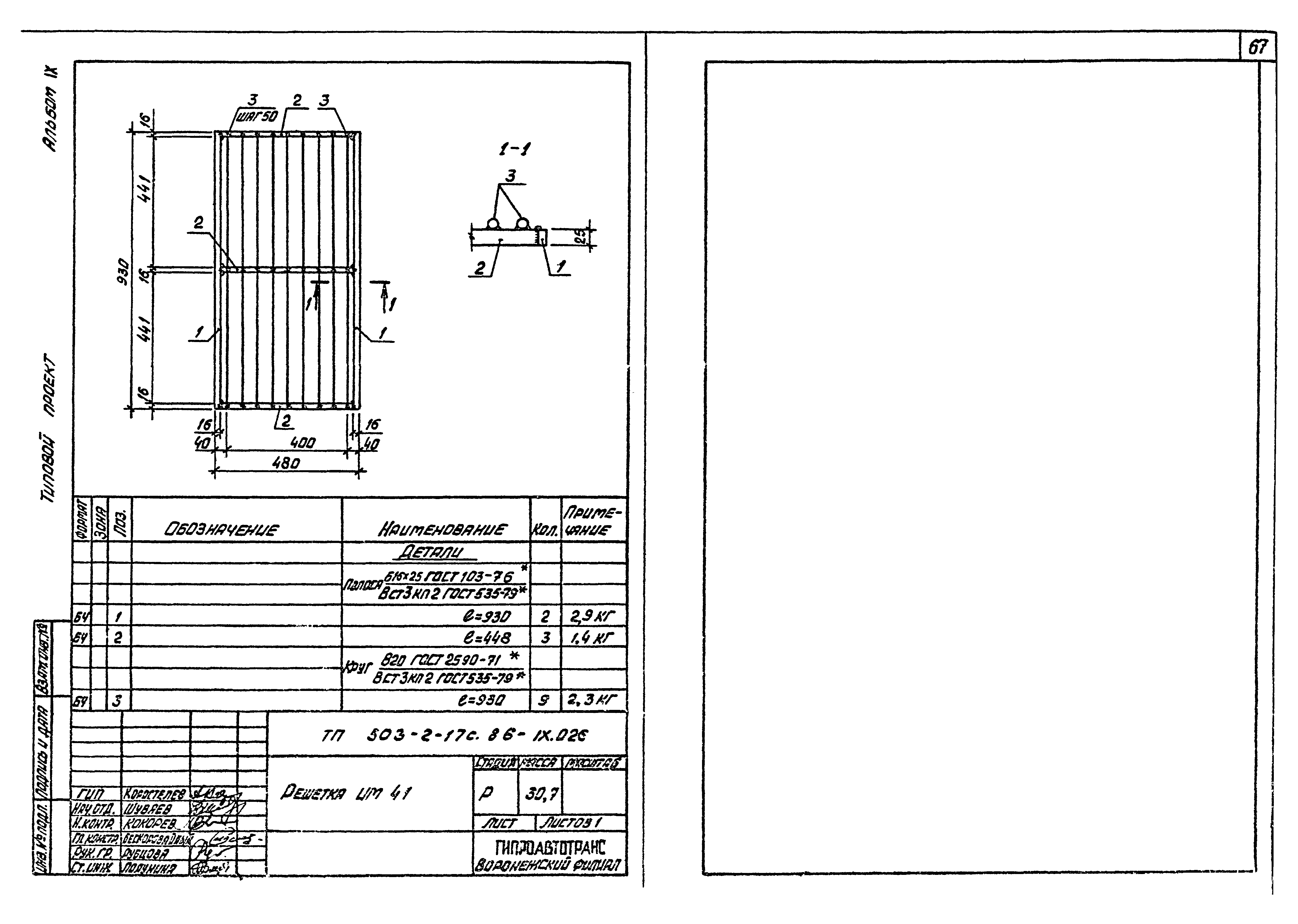 Типовой проект 503-2-17с.86