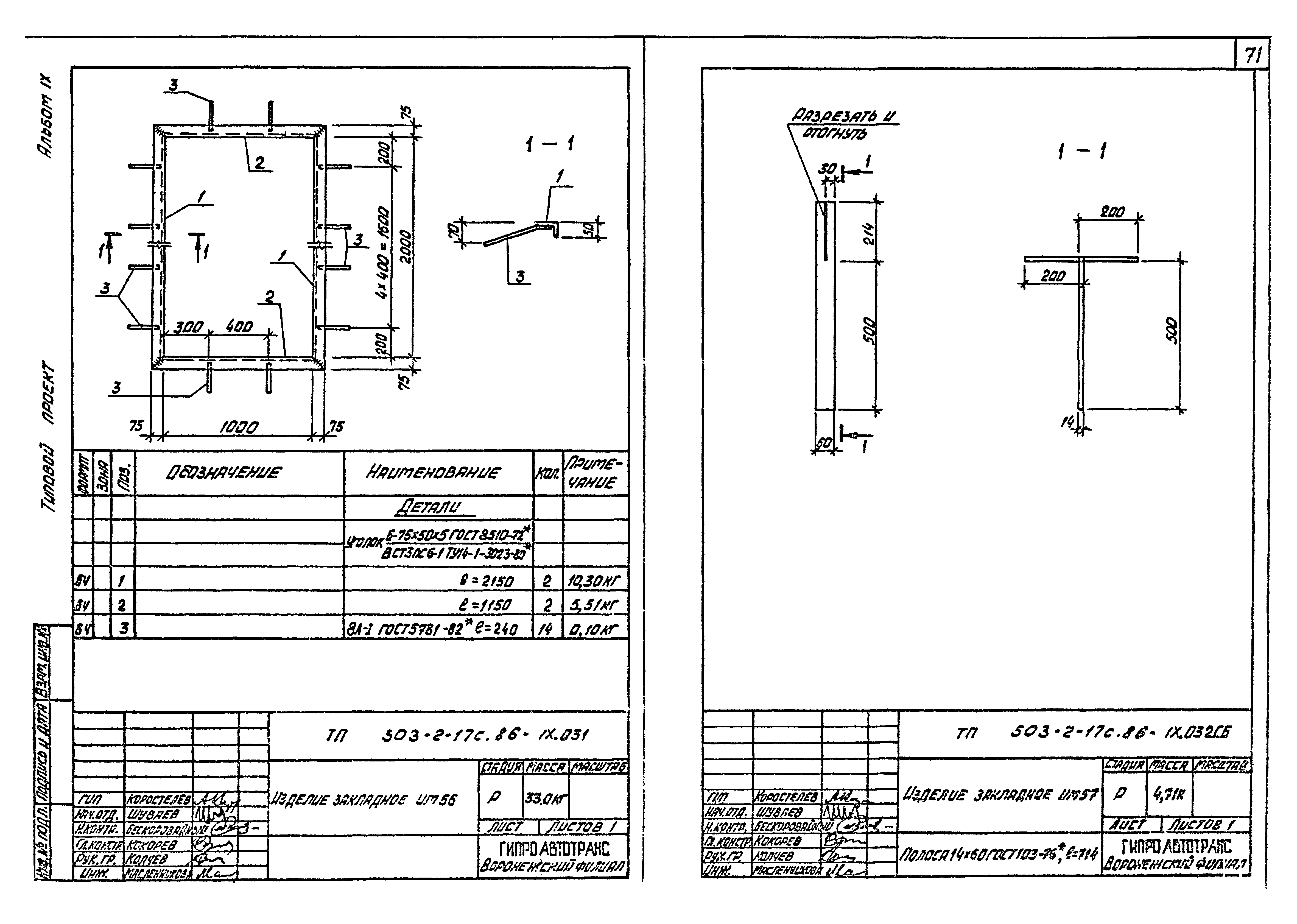 Типовой проект 503-2-17с.86