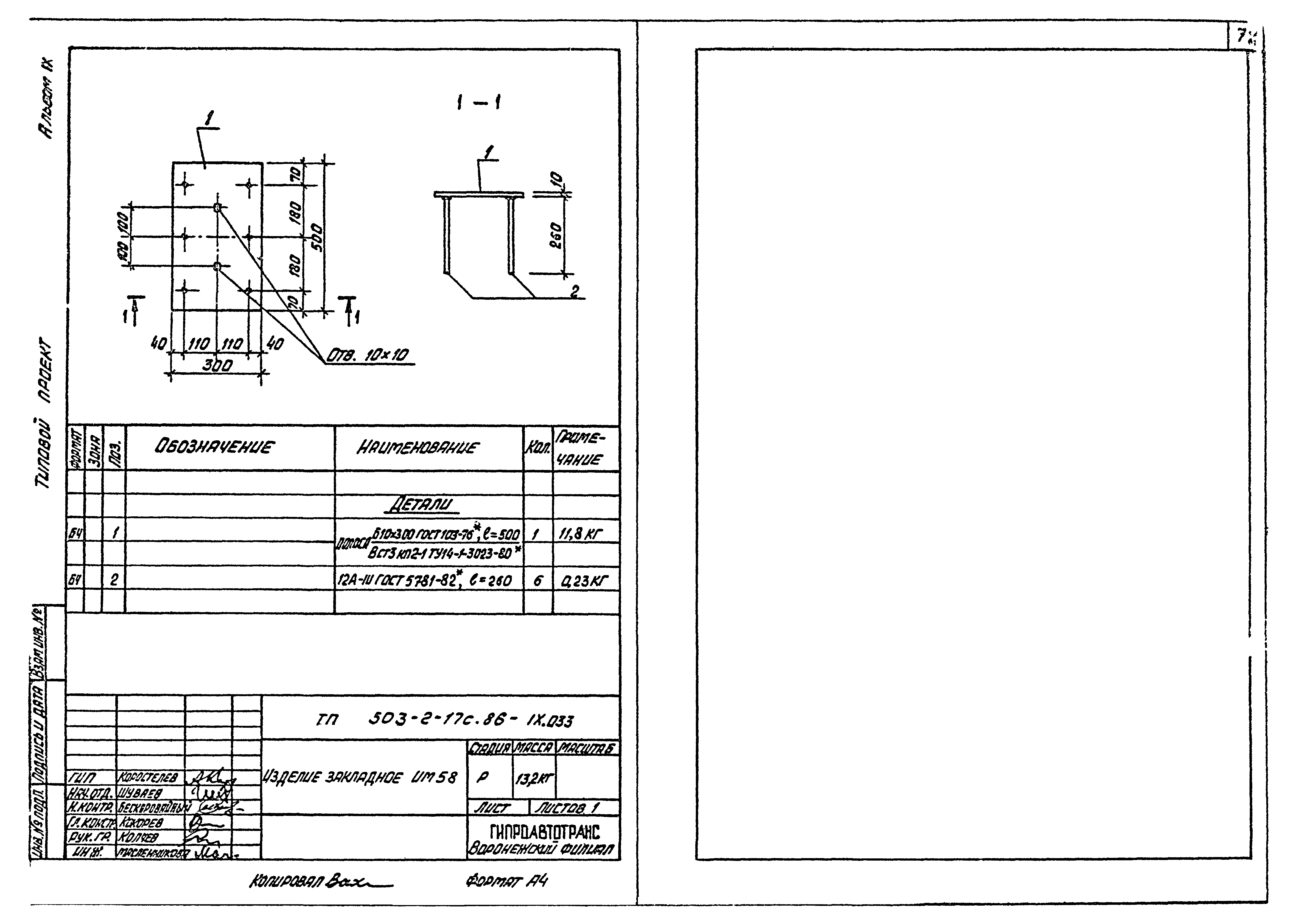 Типовой проект 503-2-17с.86
