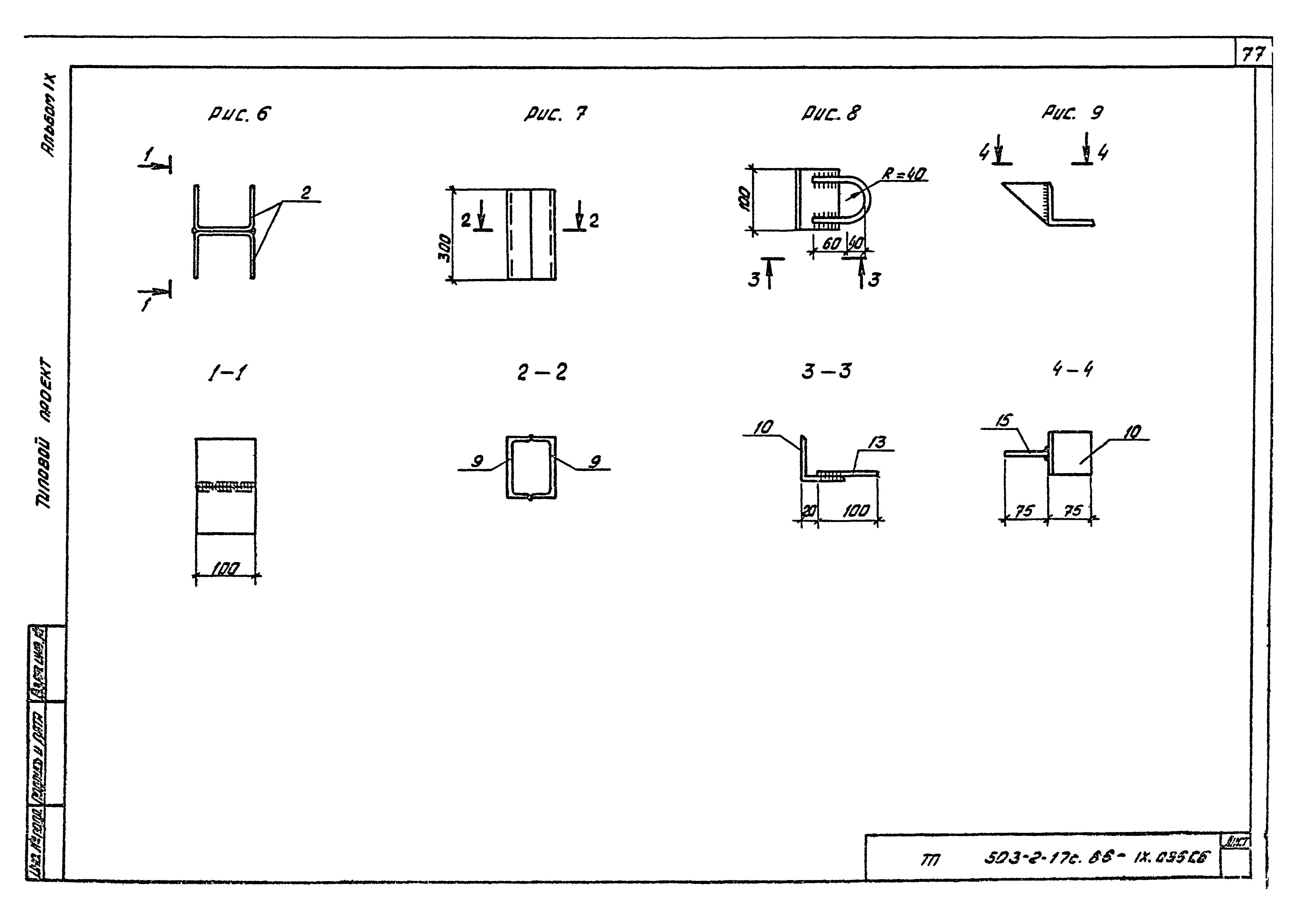Типовой проект 503-2-17с.86
