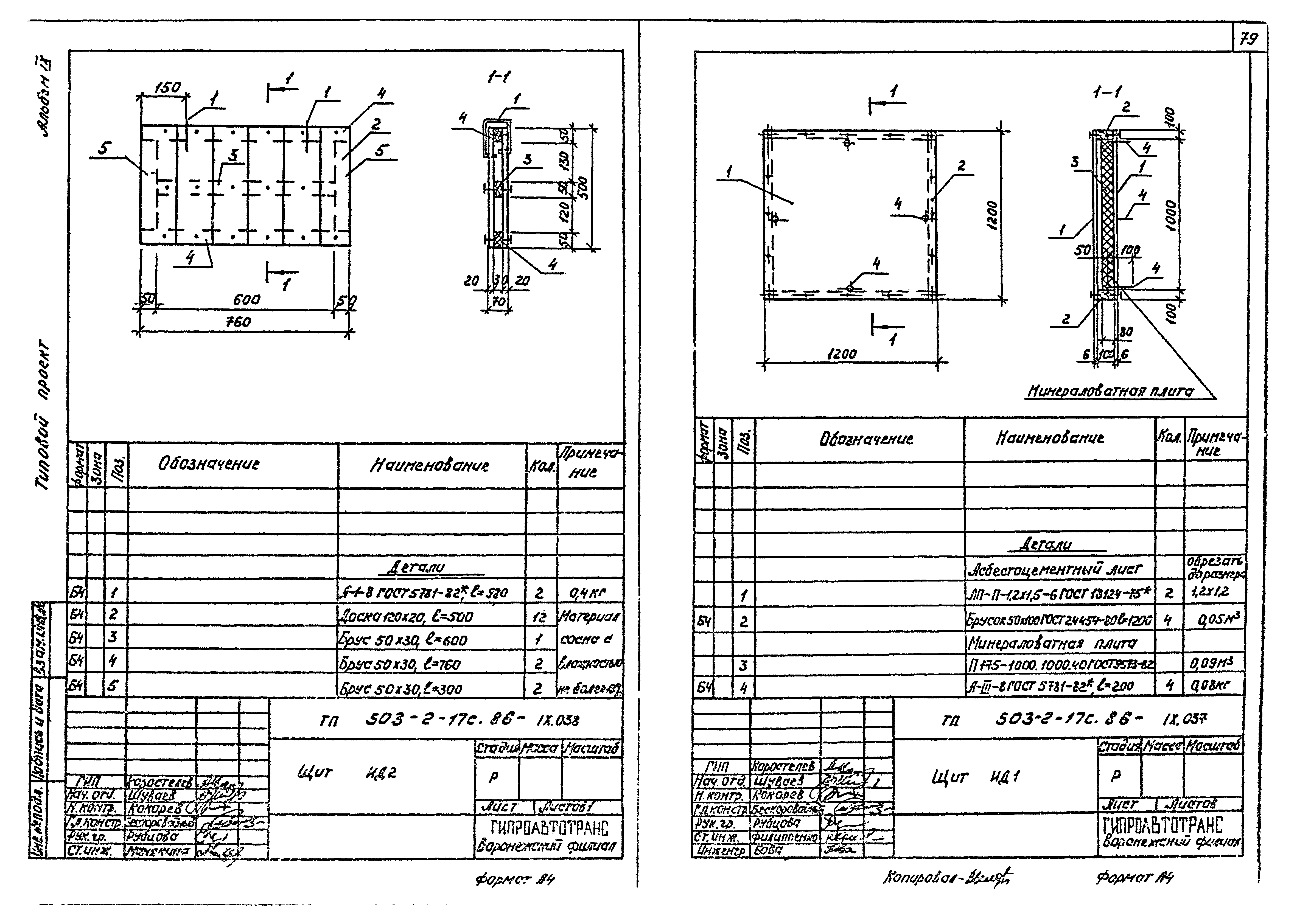 Типовой проект 503-2-17с.86