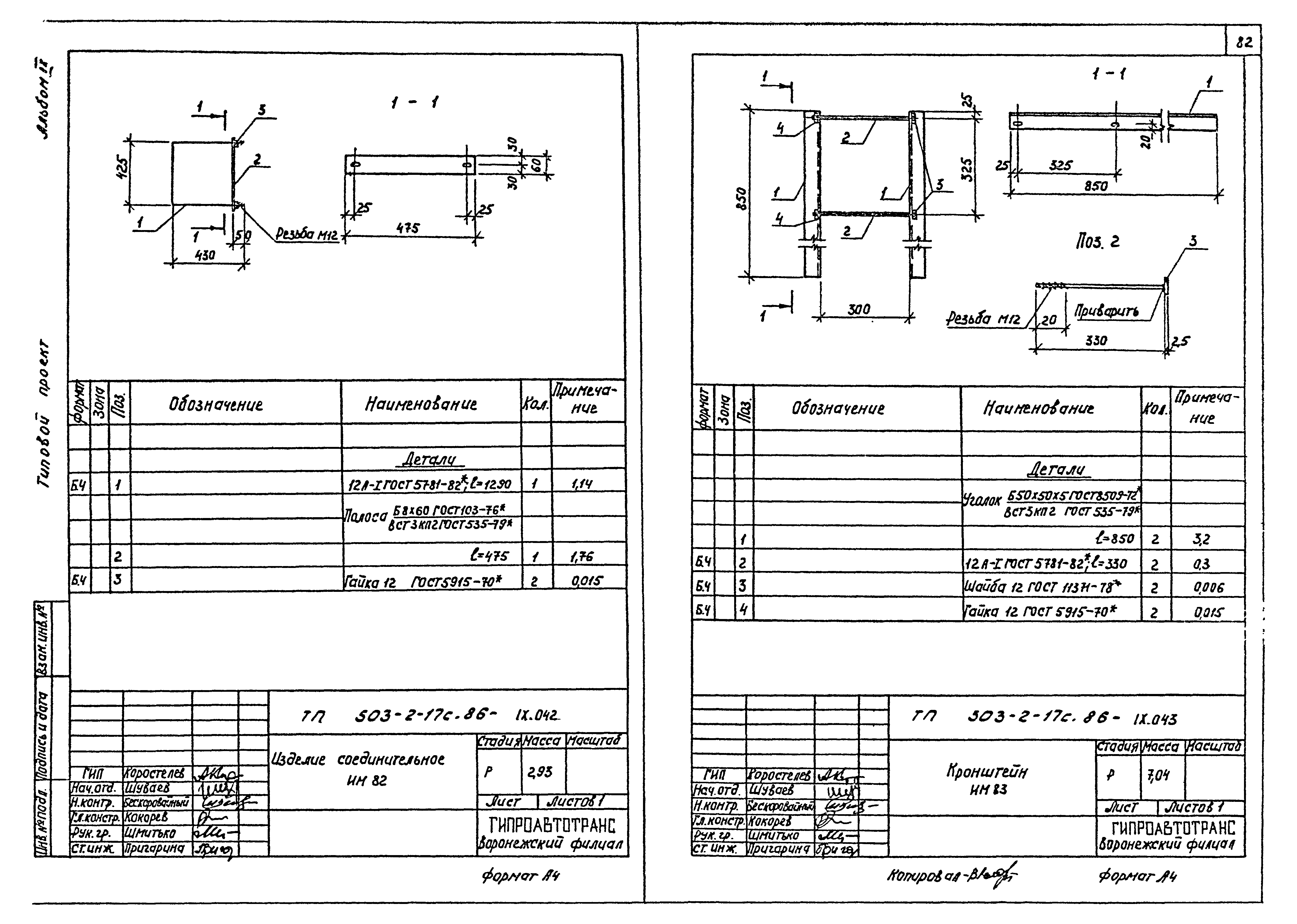 Типовой проект 503-2-17с.86