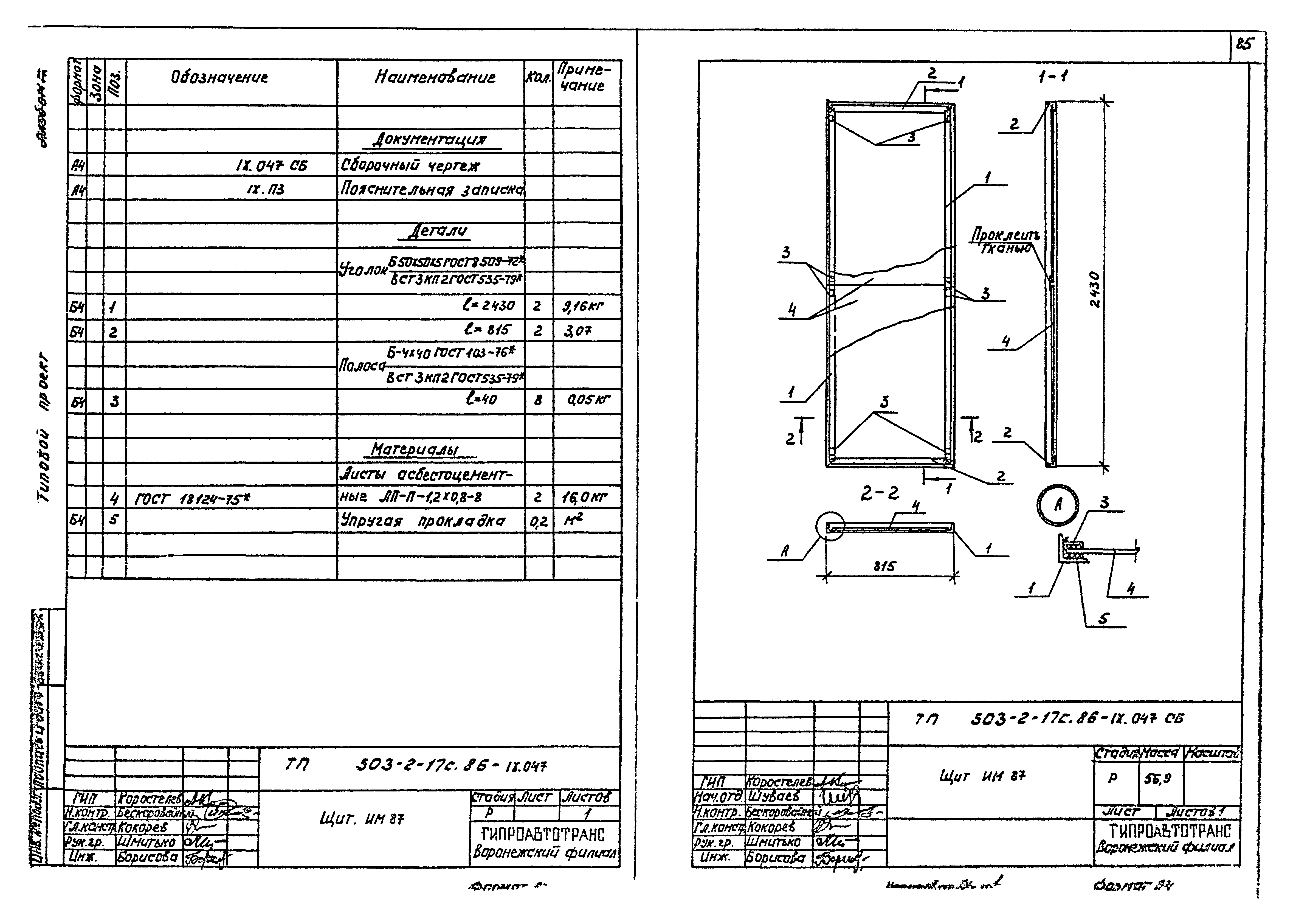 Типовой проект 503-2-17с.86