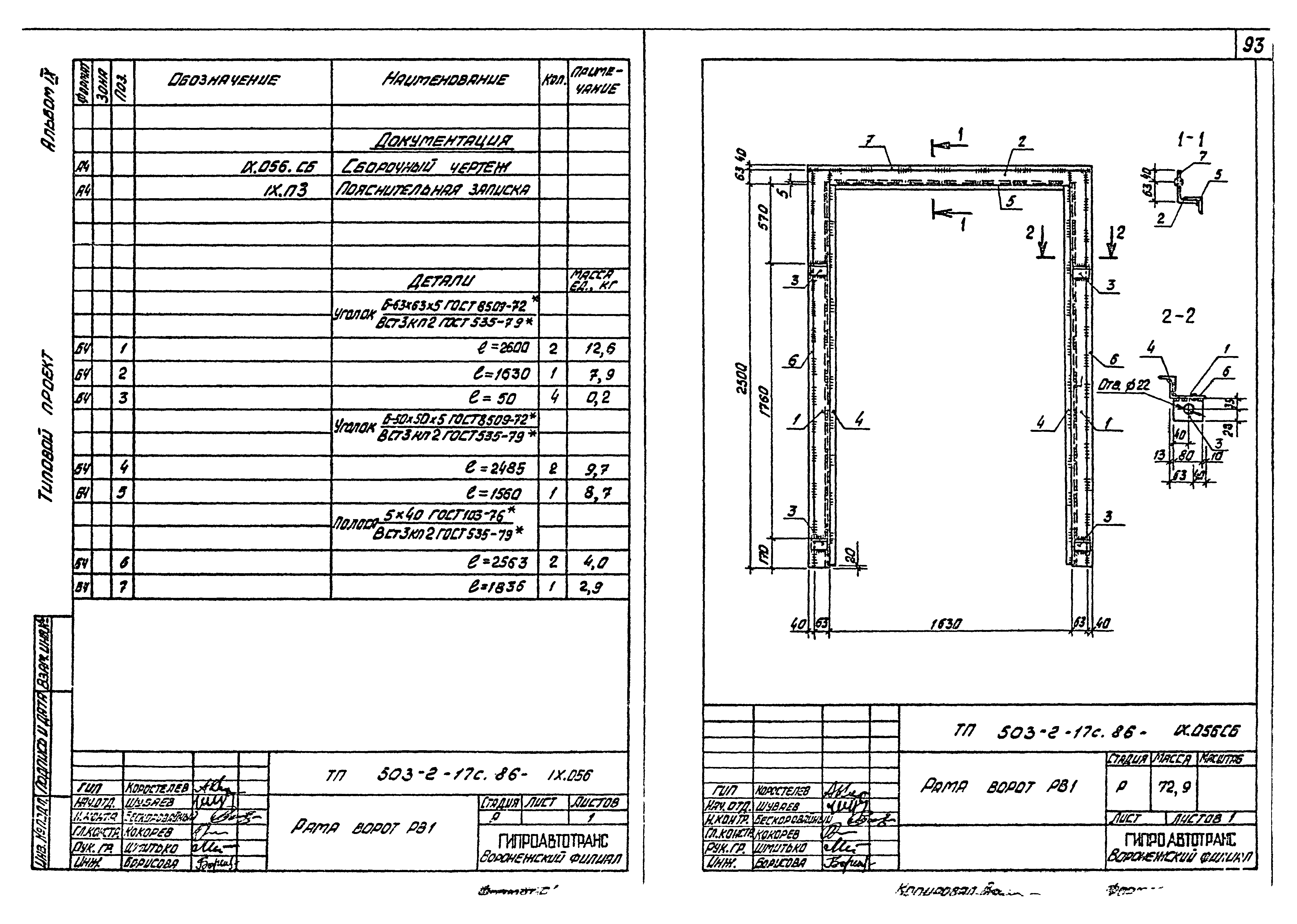 Типовой проект 503-2-17с.86