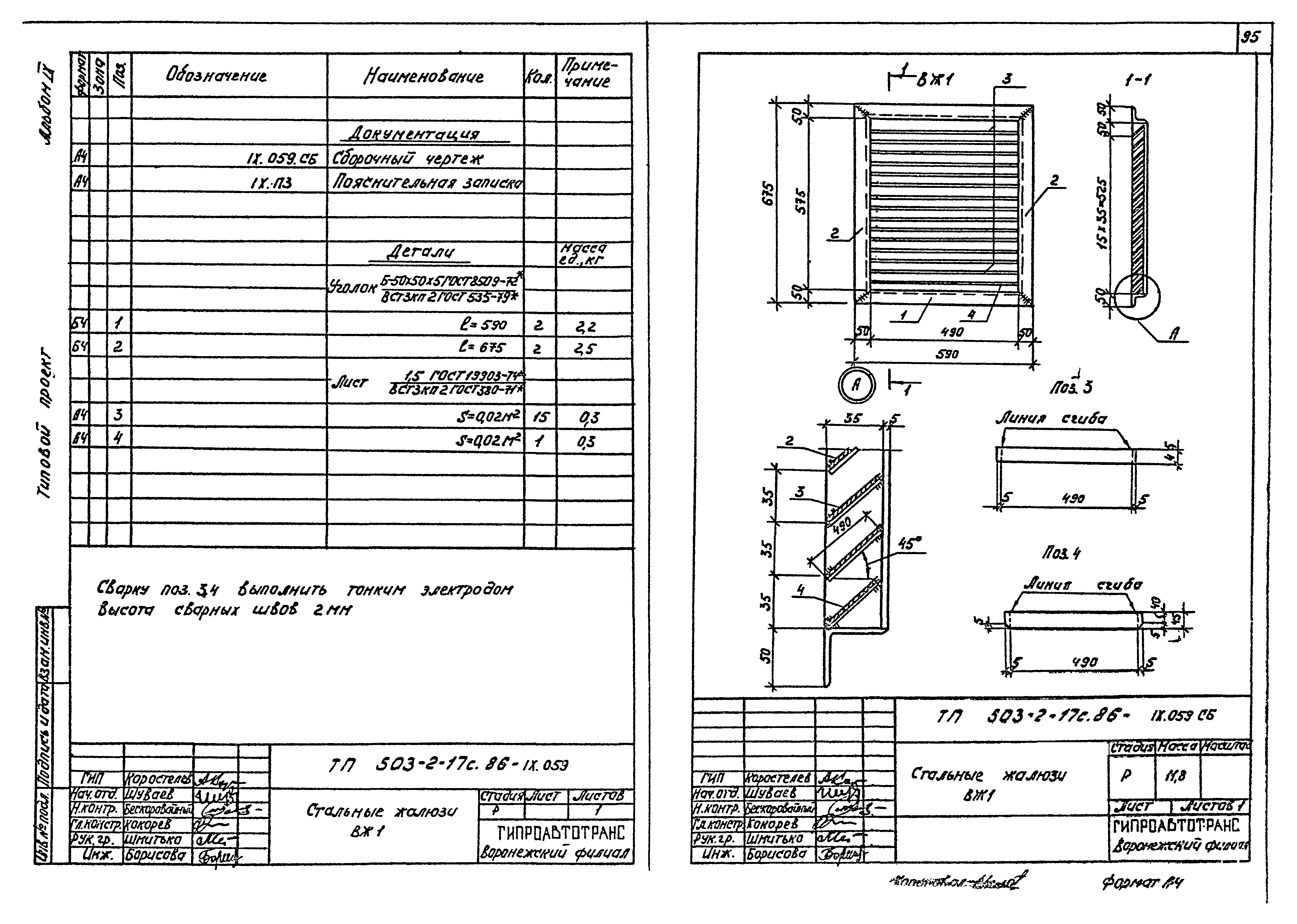 Типовой проект 503-2-17с.86