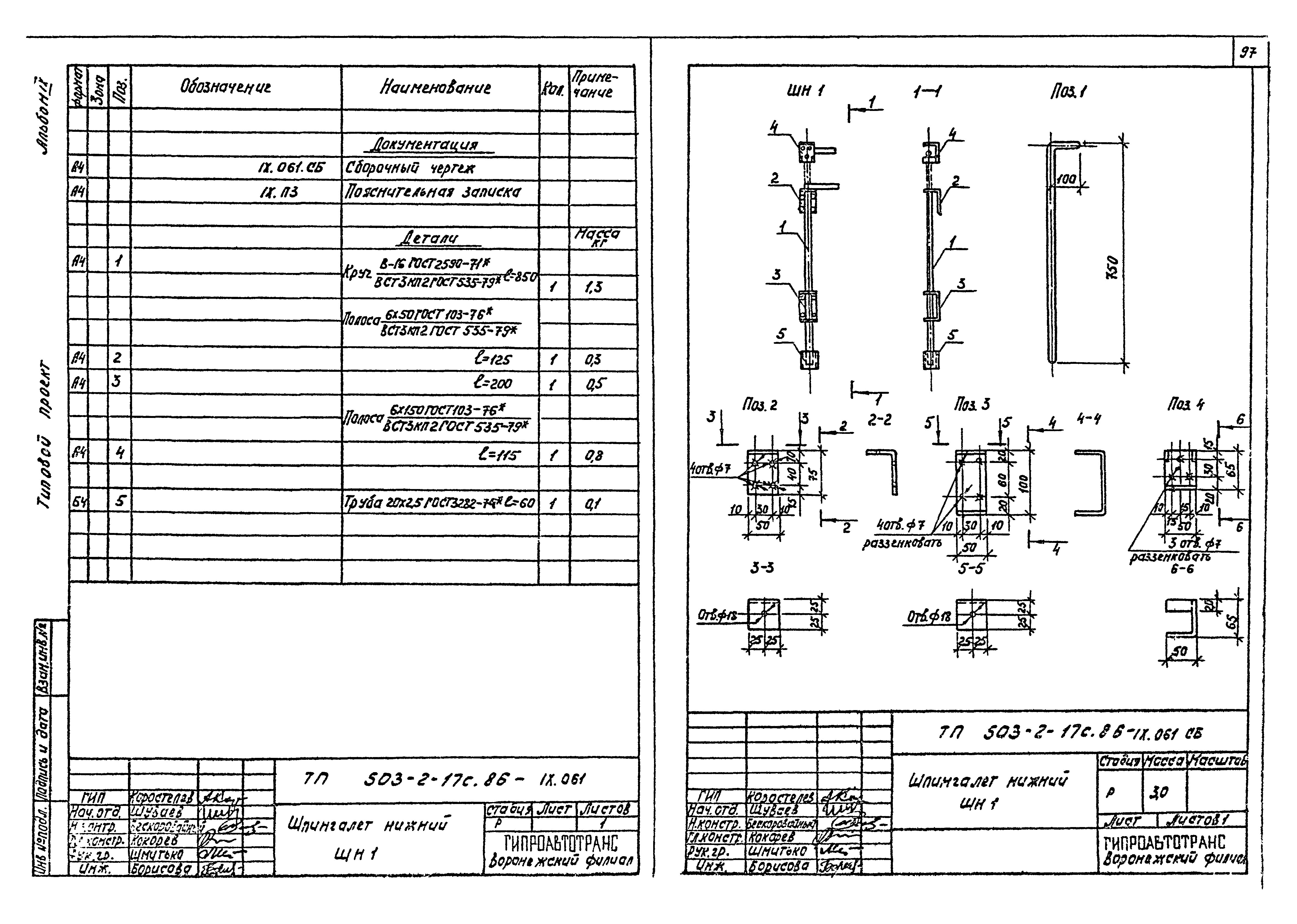 Типовой проект 503-2-17с.86
