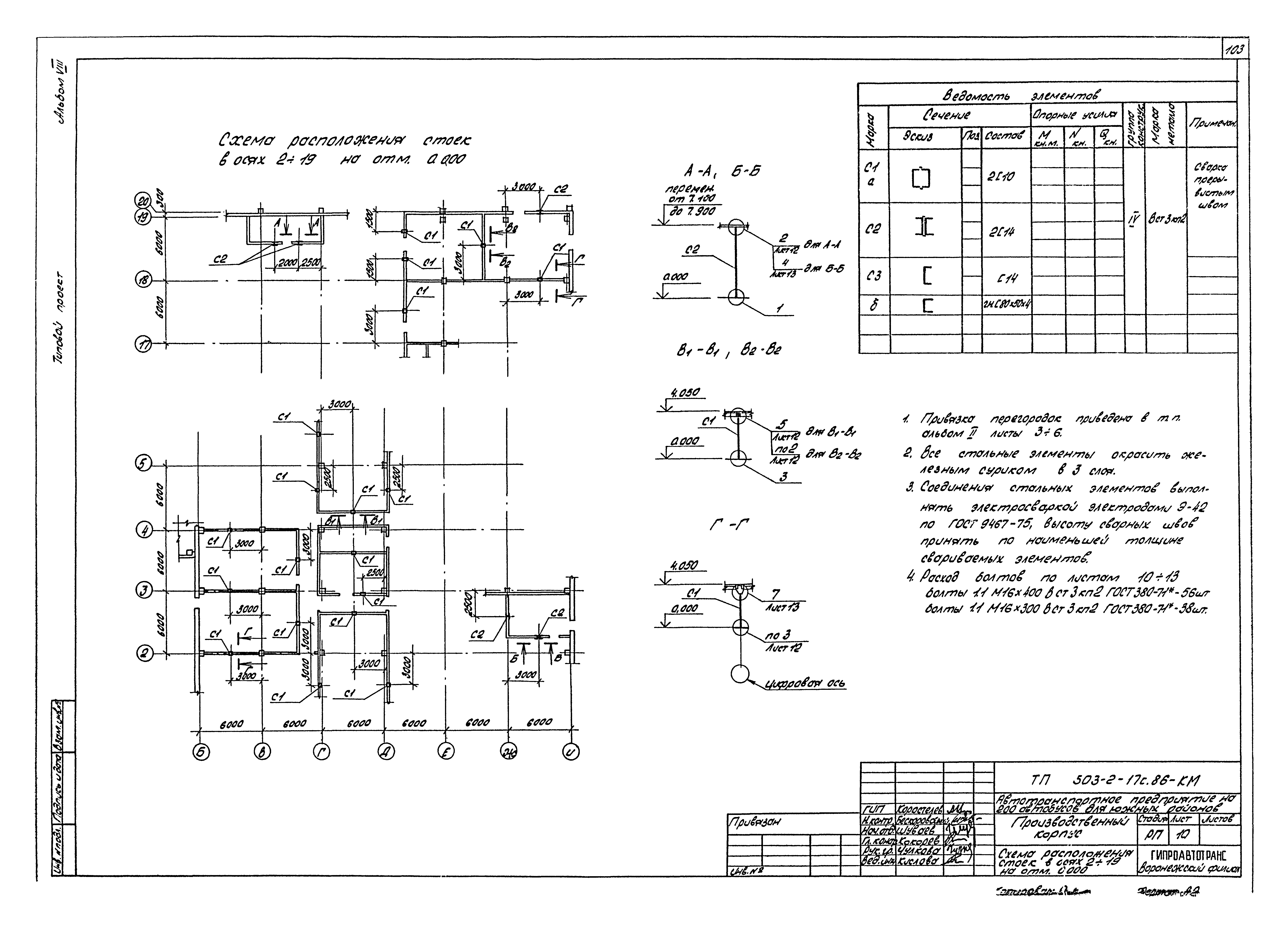 Типовой проект 503-2-17с.86
