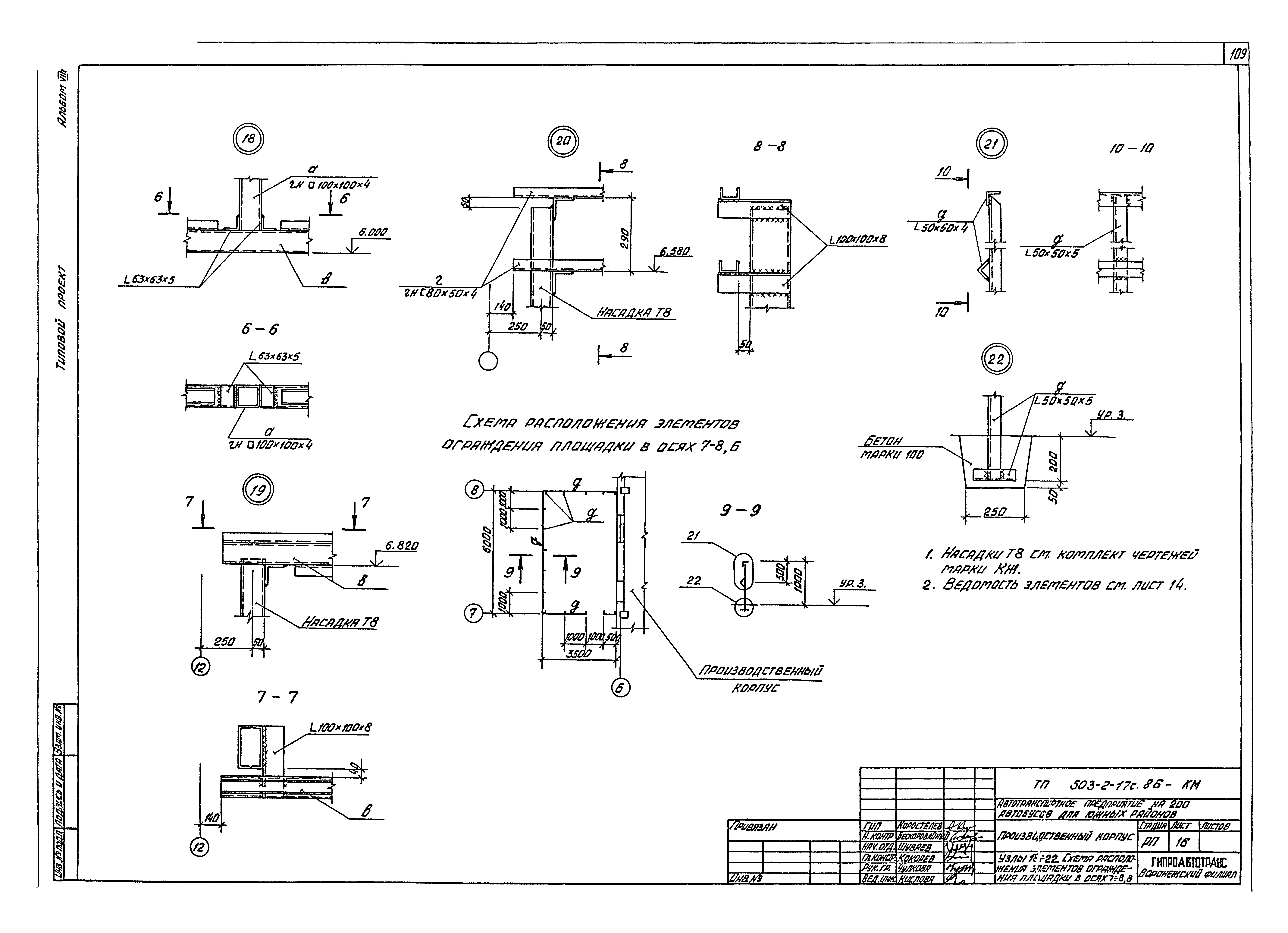 Типовой проект 503-2-17с.86