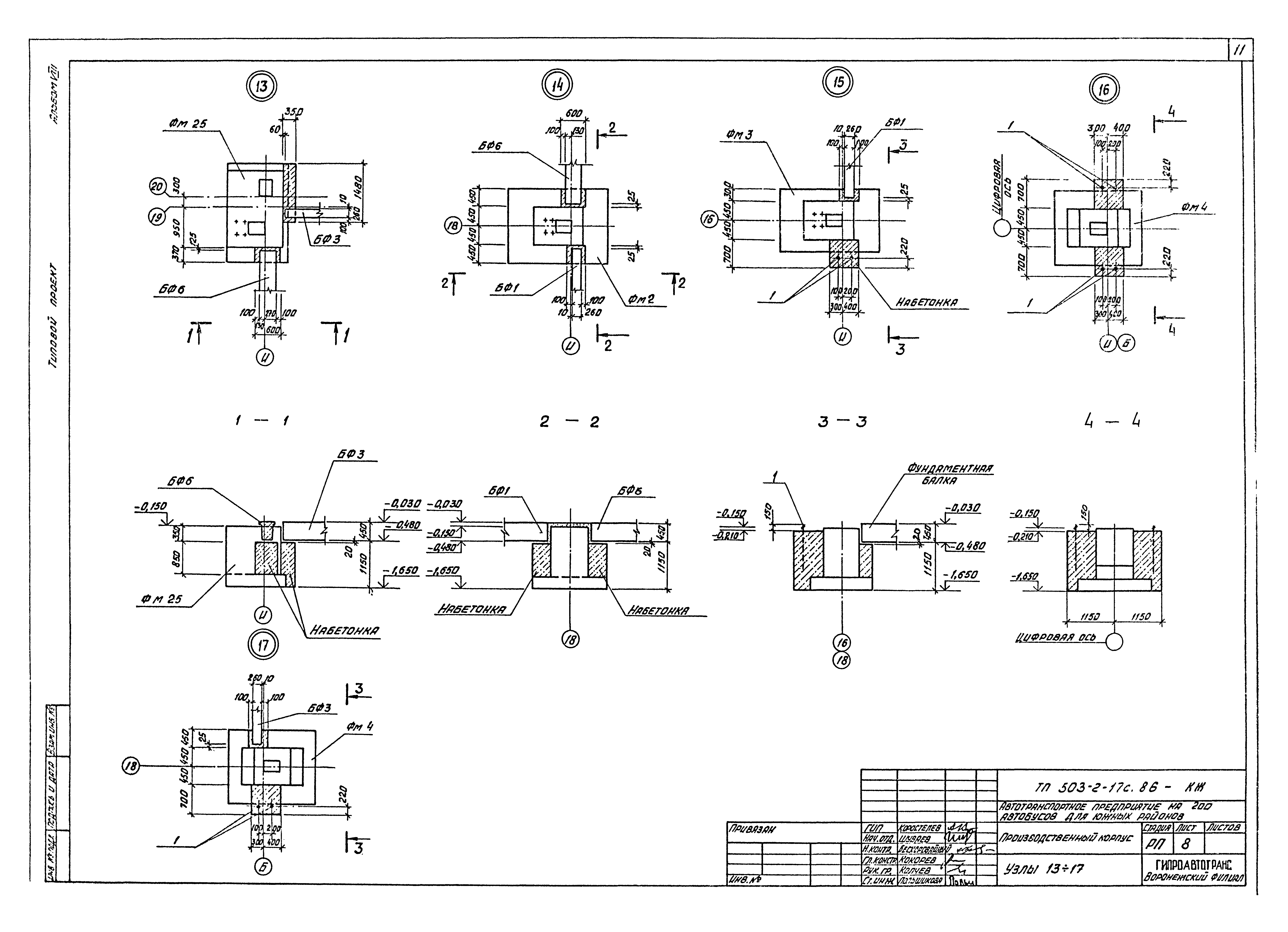 Типовой проект 503-2-17с.86