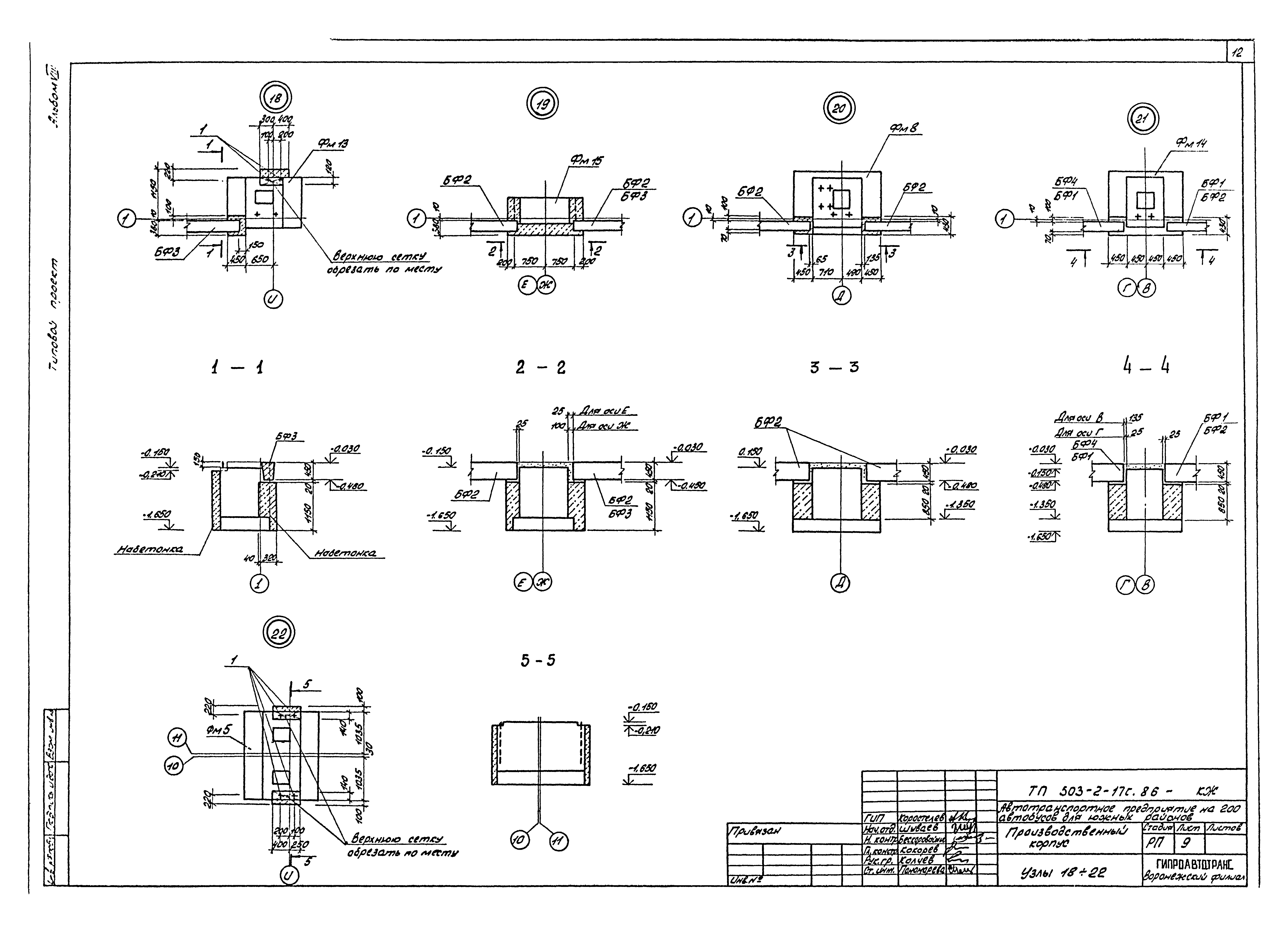 Типовой проект 503-2-17с.86